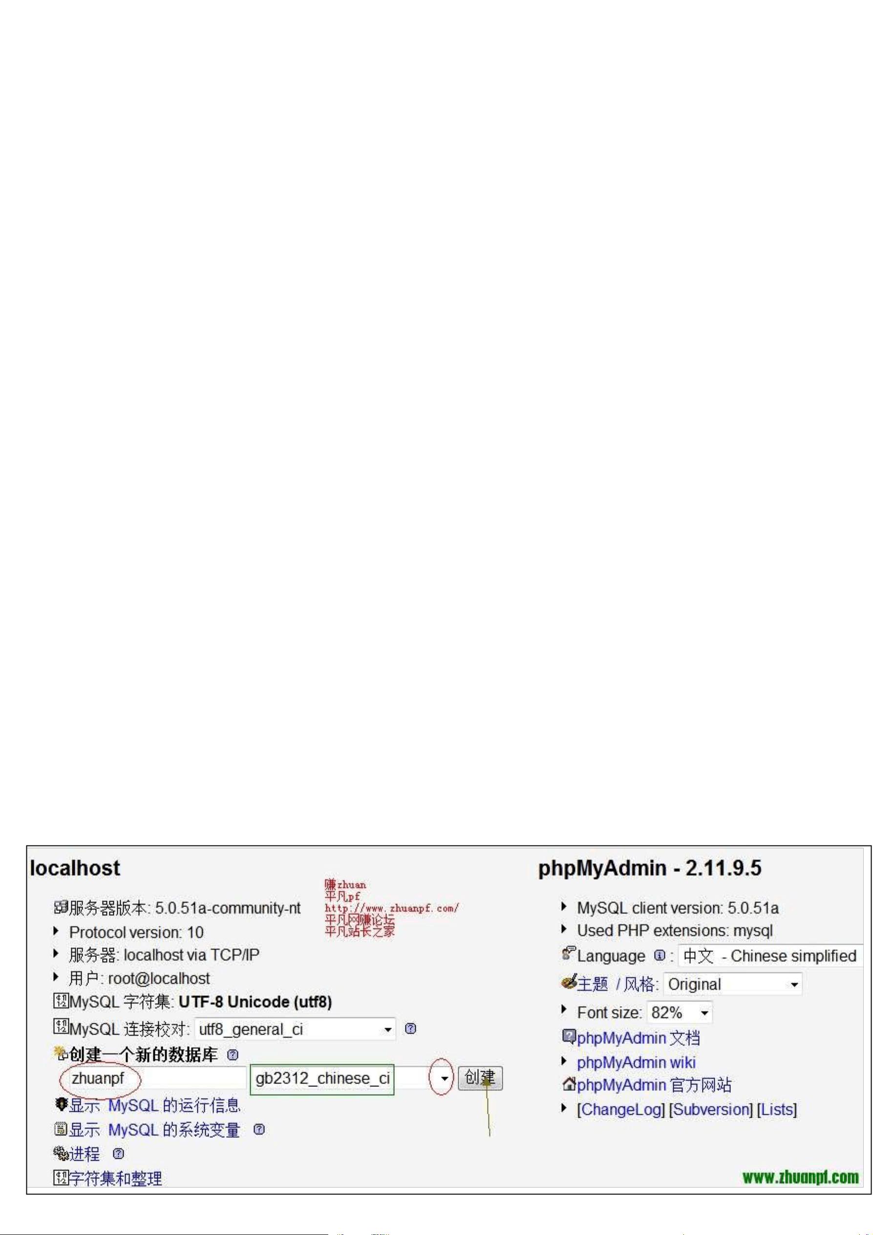 如何使用PhpMyAdmin高效管理MySQL数据库？