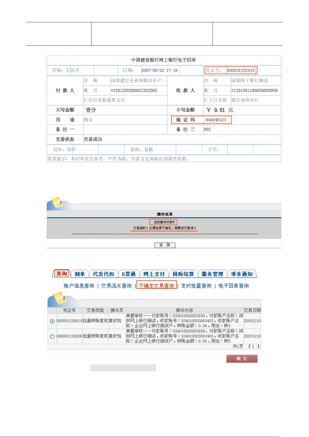 企业网上银行业务操作.docx