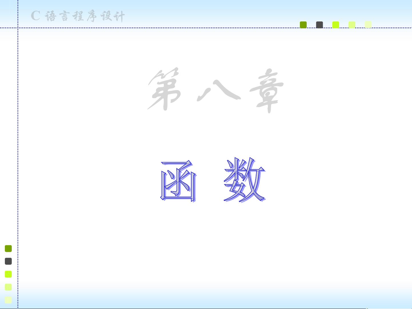 C语言ppt课件.ppt_c语言ppt课件免费资源-CSDN下载