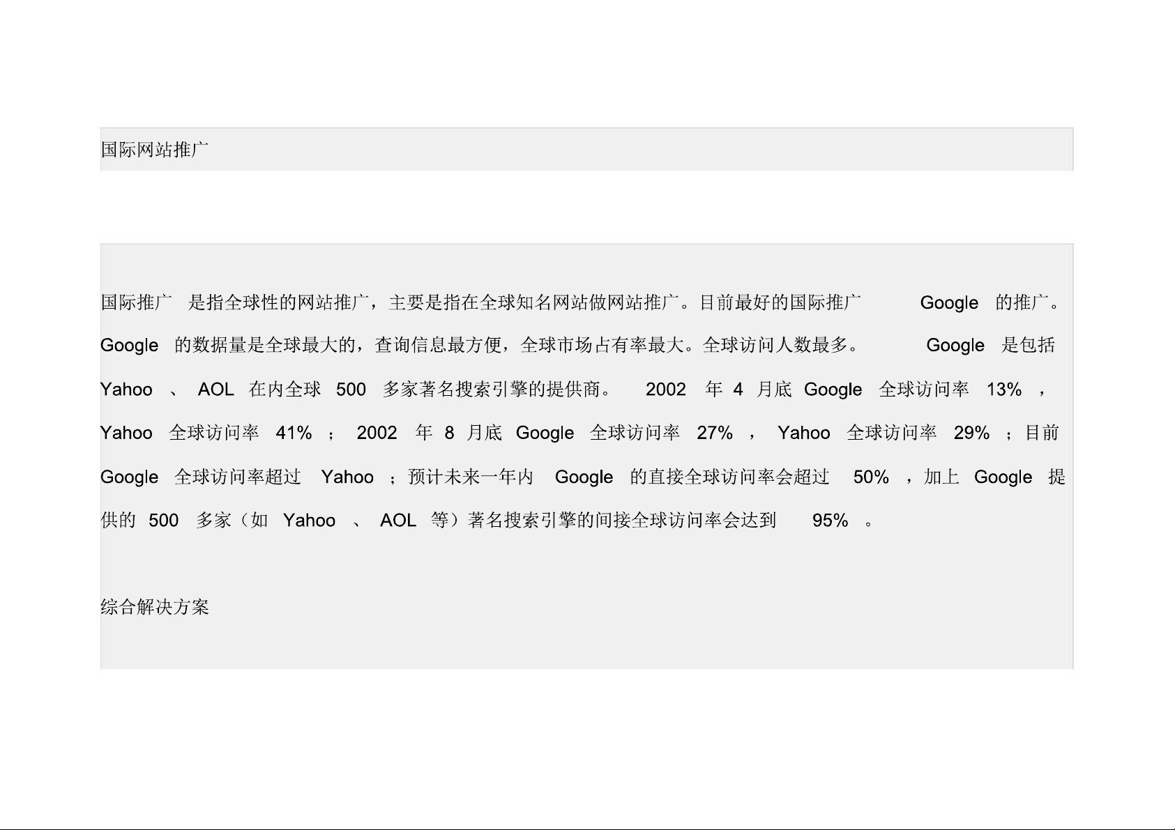 某公司网站的网络推广方案.pdf