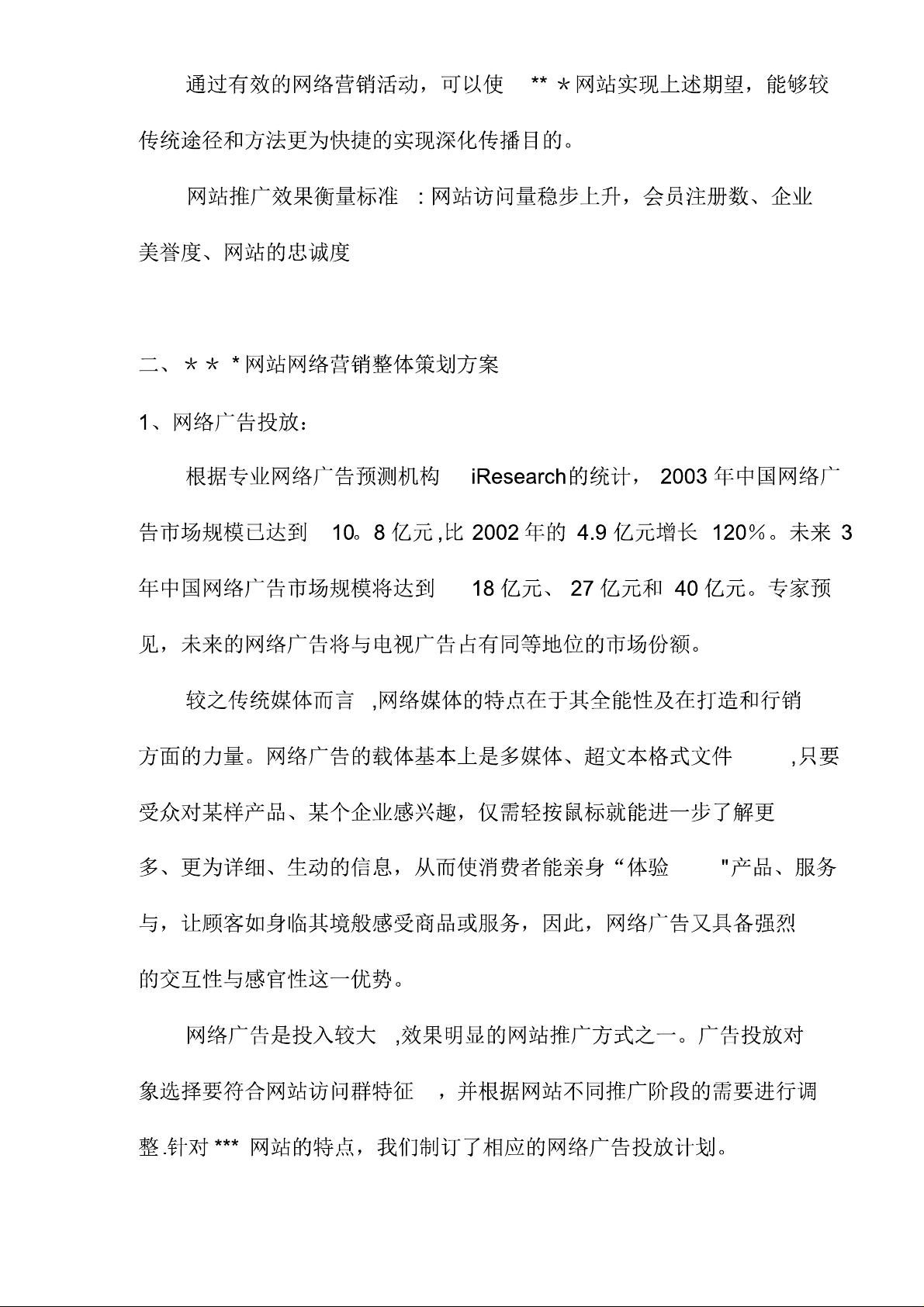 某网站推广策划方案.pdf