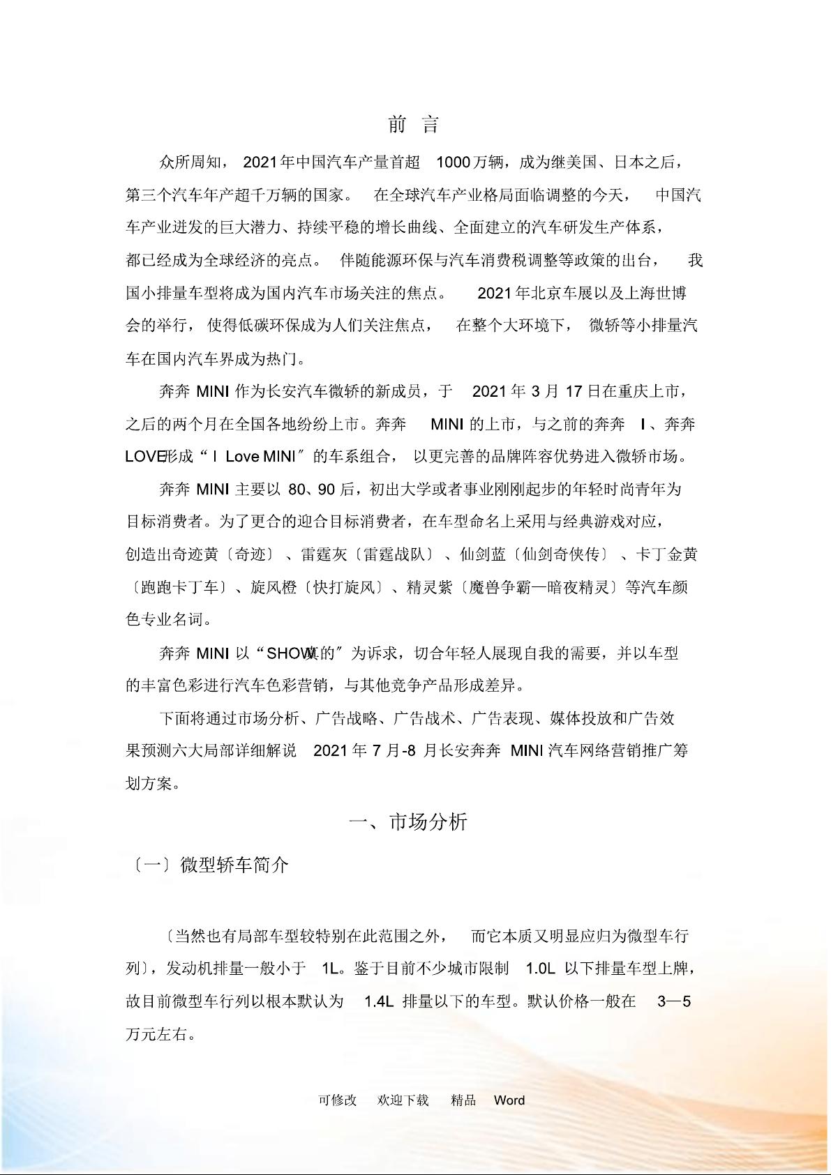 某汽车互联网营销推广策划方案.pdf