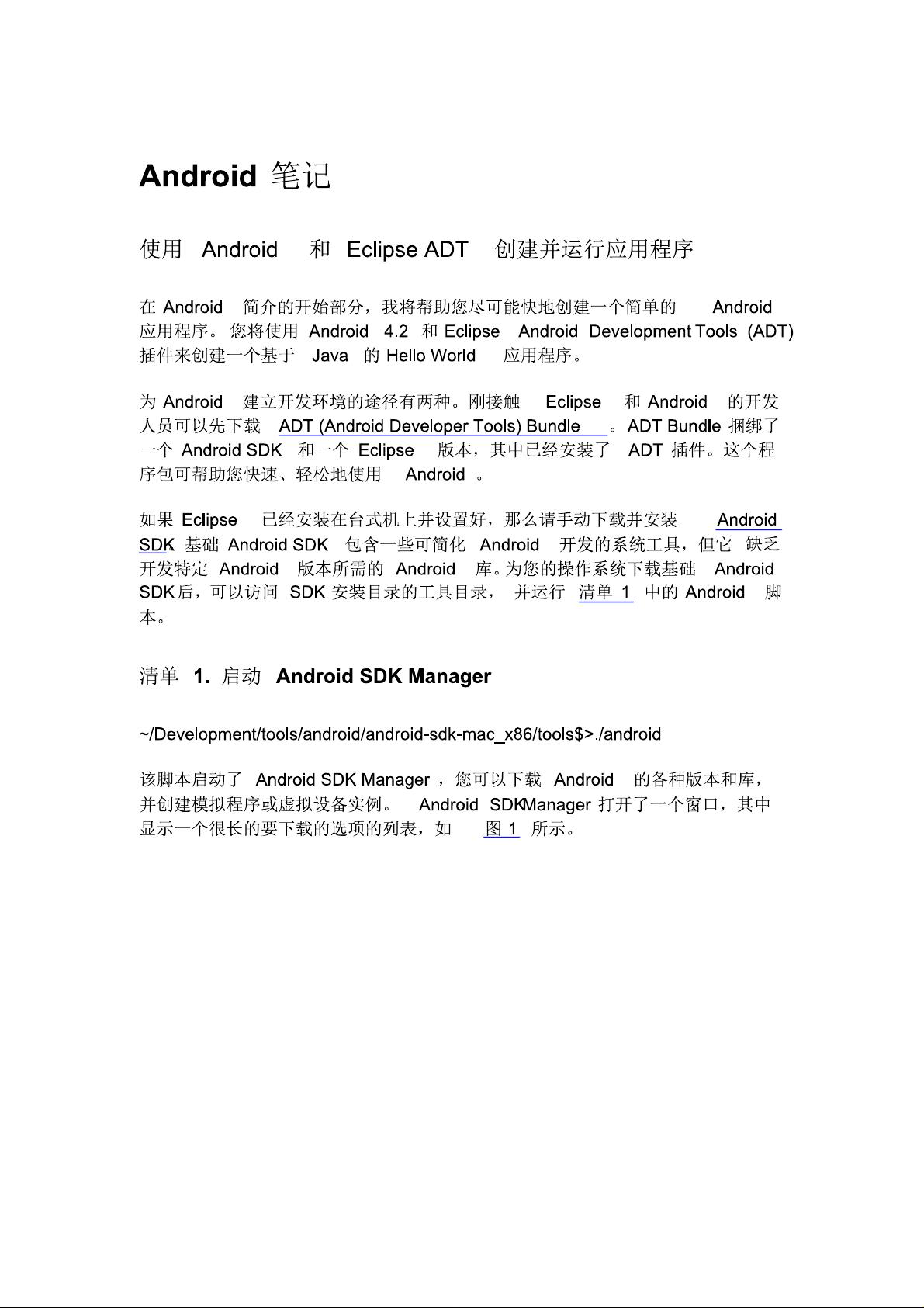 如何高效记录并利用Android学习笔记？  第1张