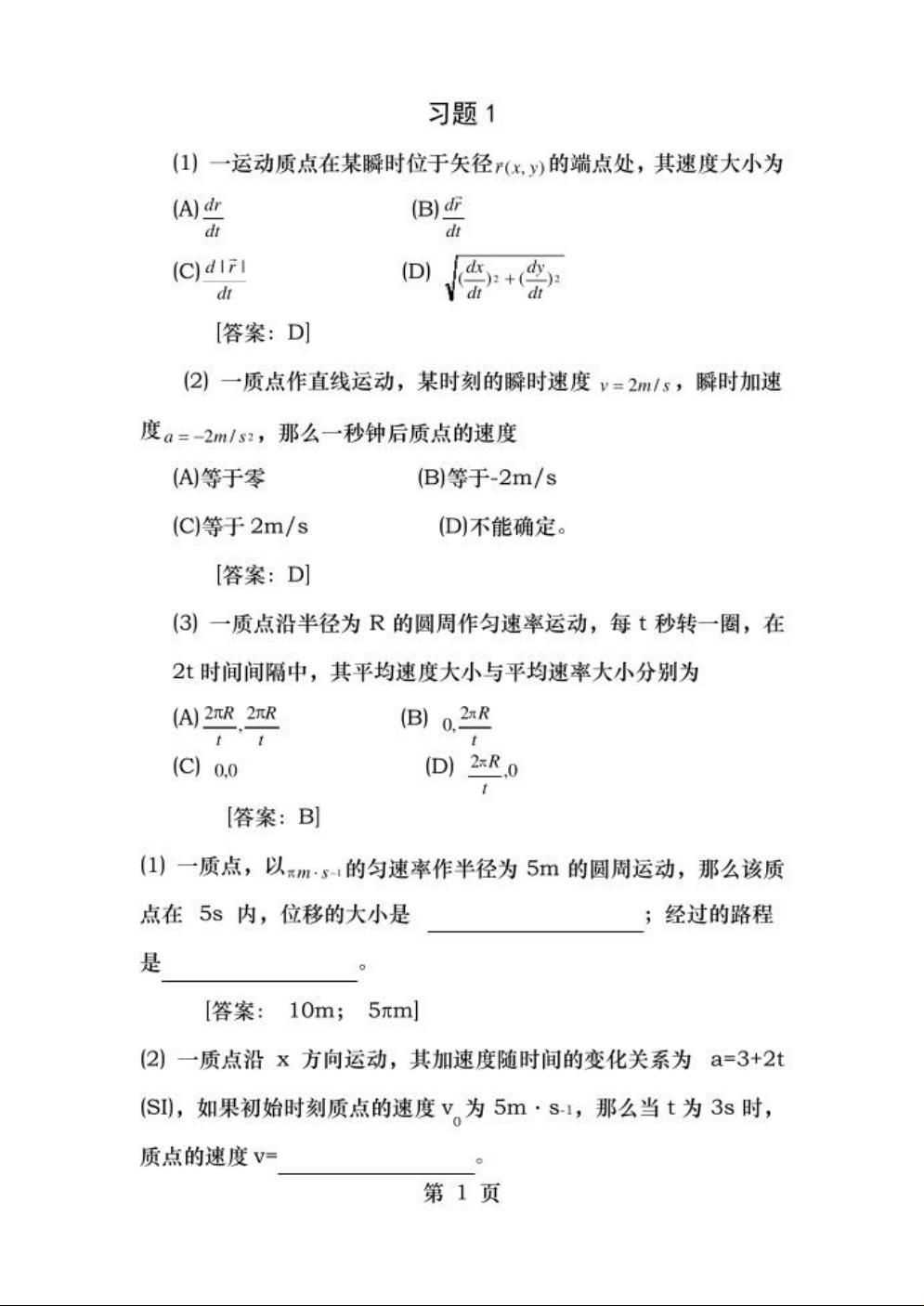 大学物理学第三版课后习题参考答案共8页.pdf.zip资源-CSDN文库