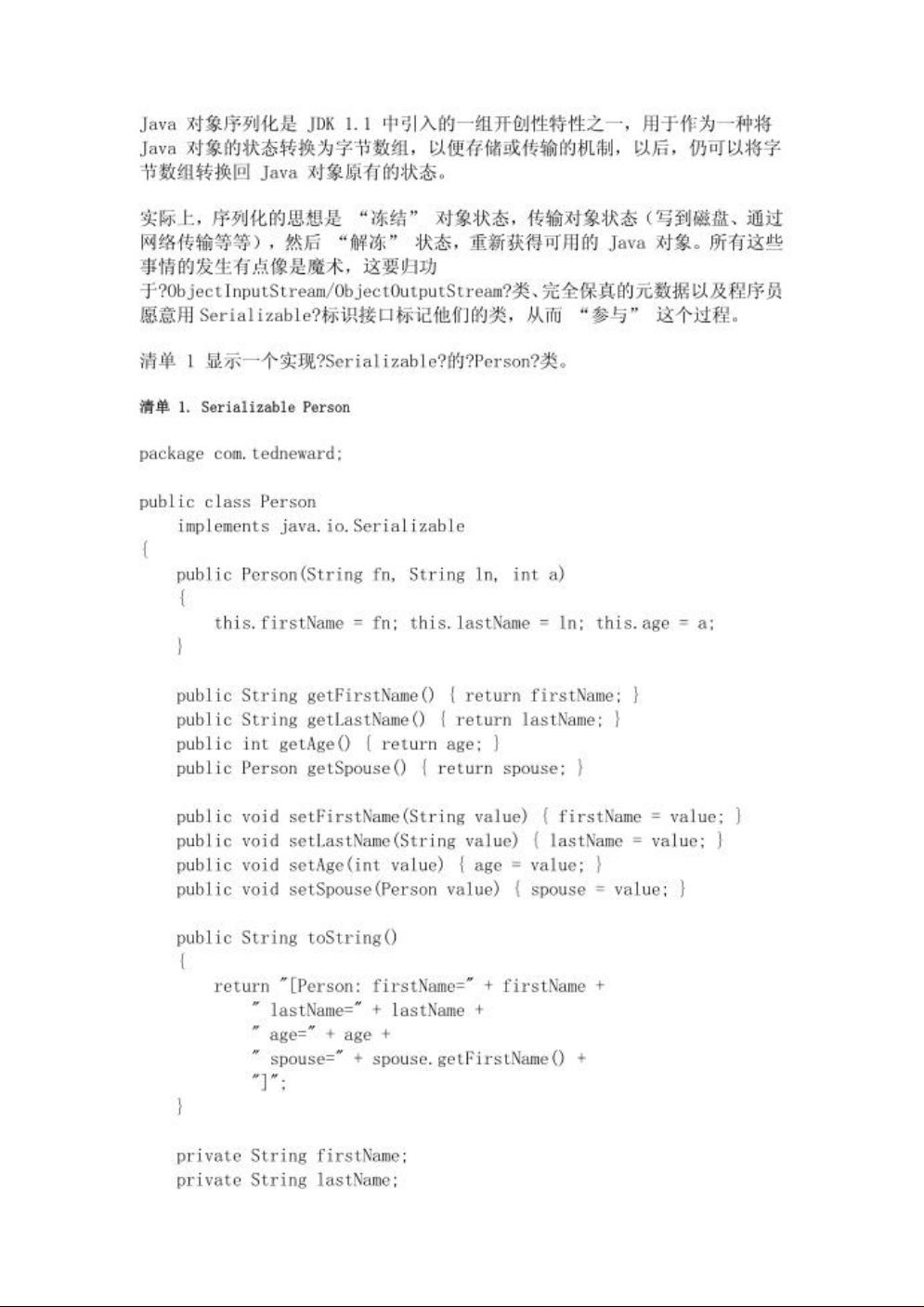 java序列话