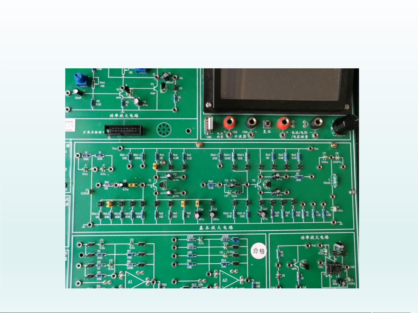 模拟电子技术基础实训(multisum)