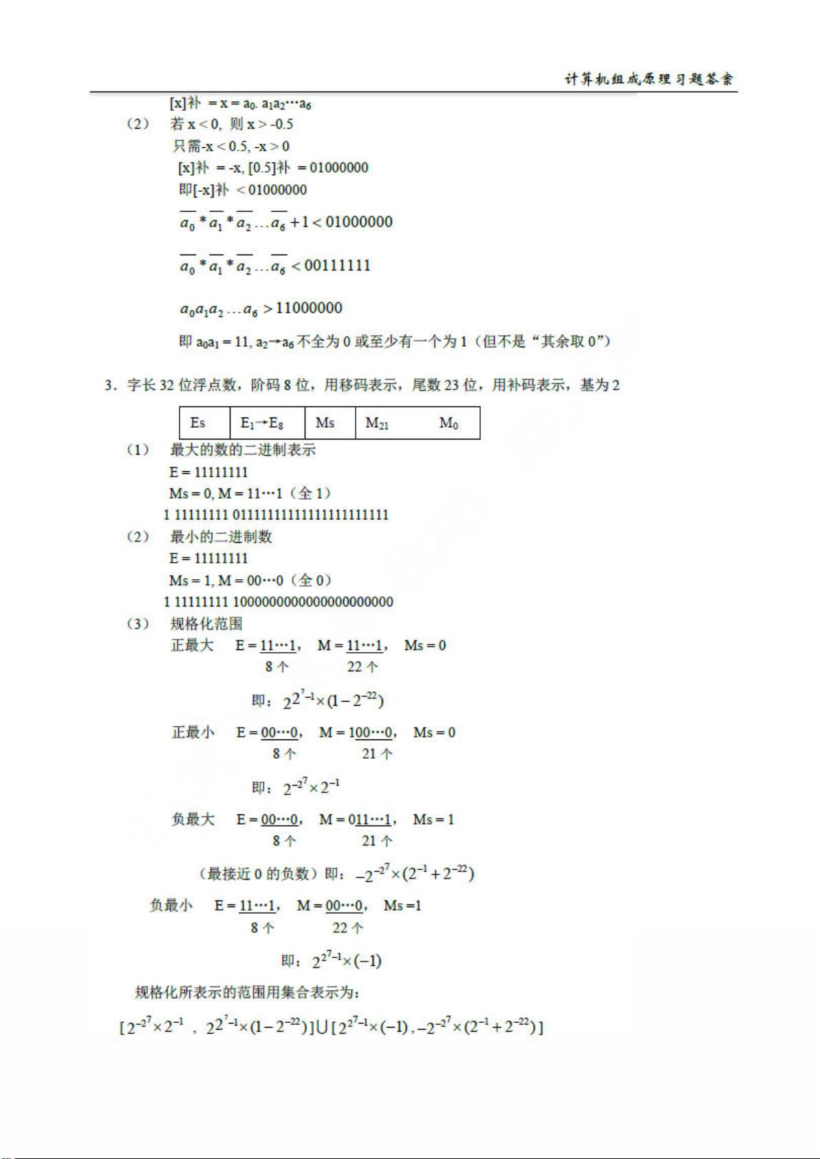 计算机组成原理课后答案（白中英、戴志涛）（第六版·立体化教材） 计算机组成原理第六版课后答案白中英资源 Csdn文库