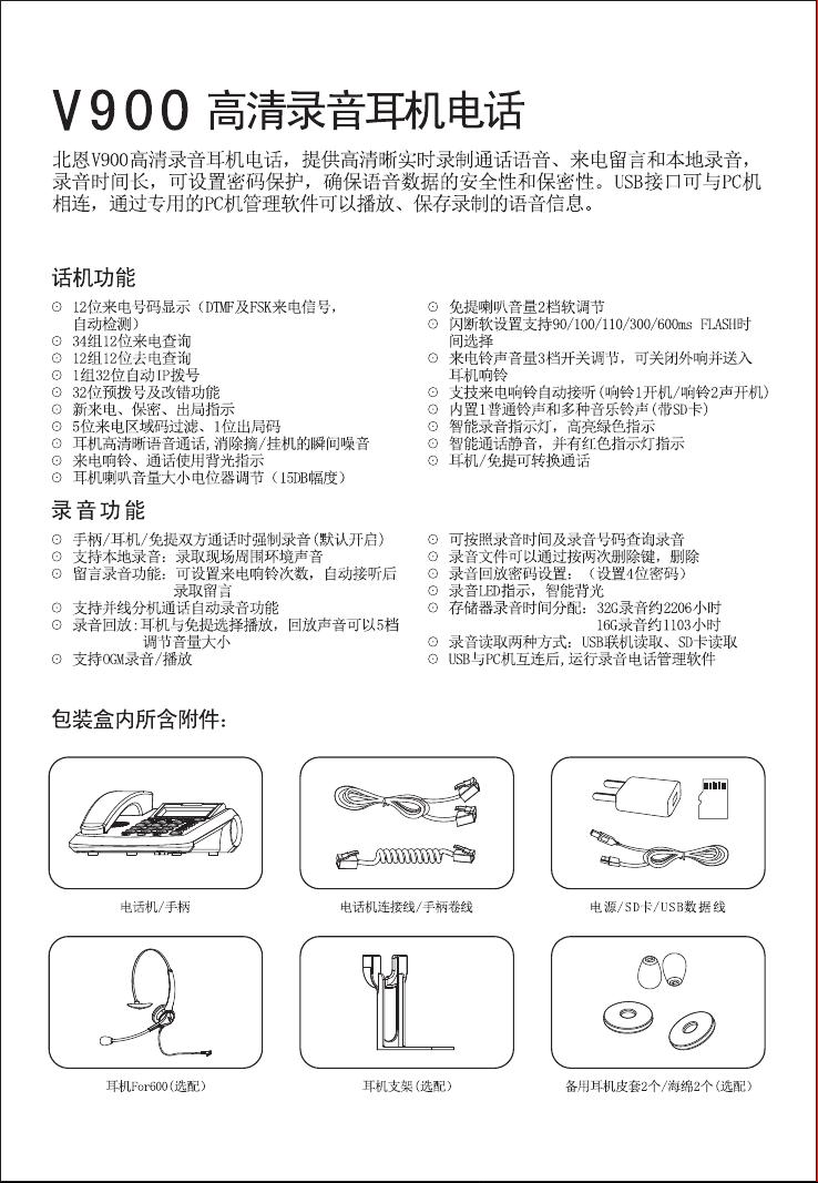 录音电话的操作手册