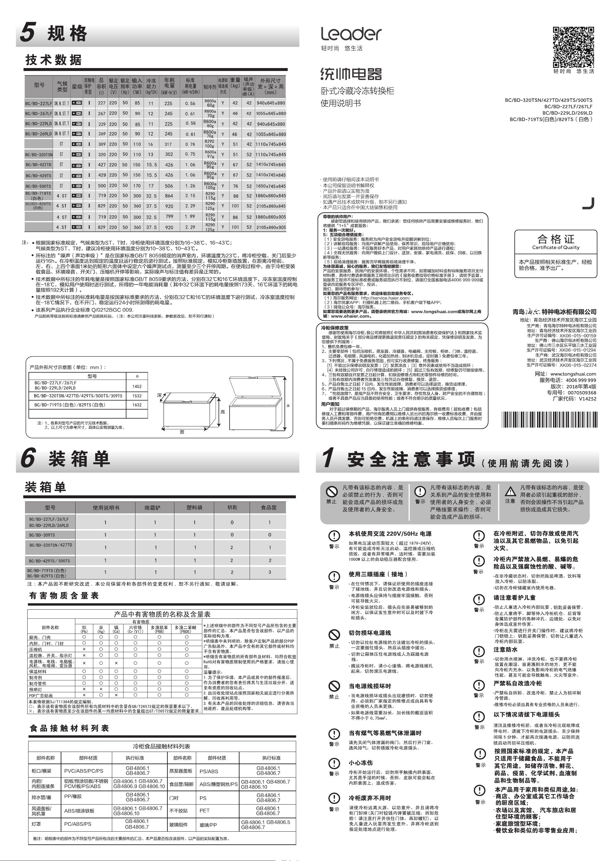 天翔冷柜说明书图片