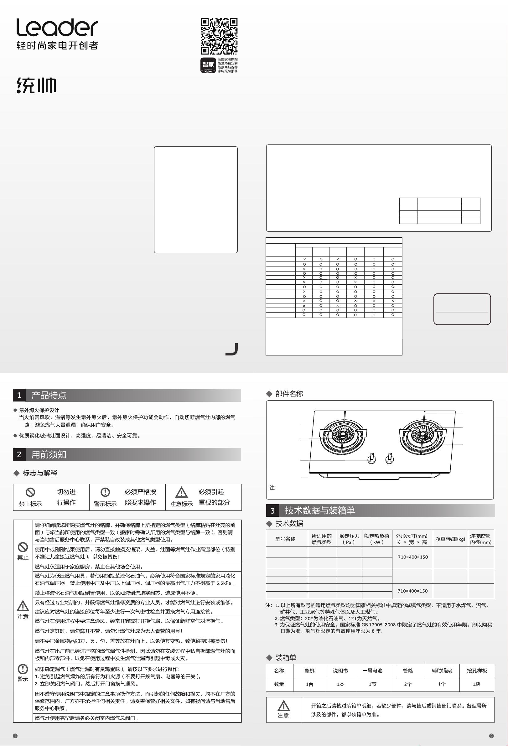 天然气灶说明书图片