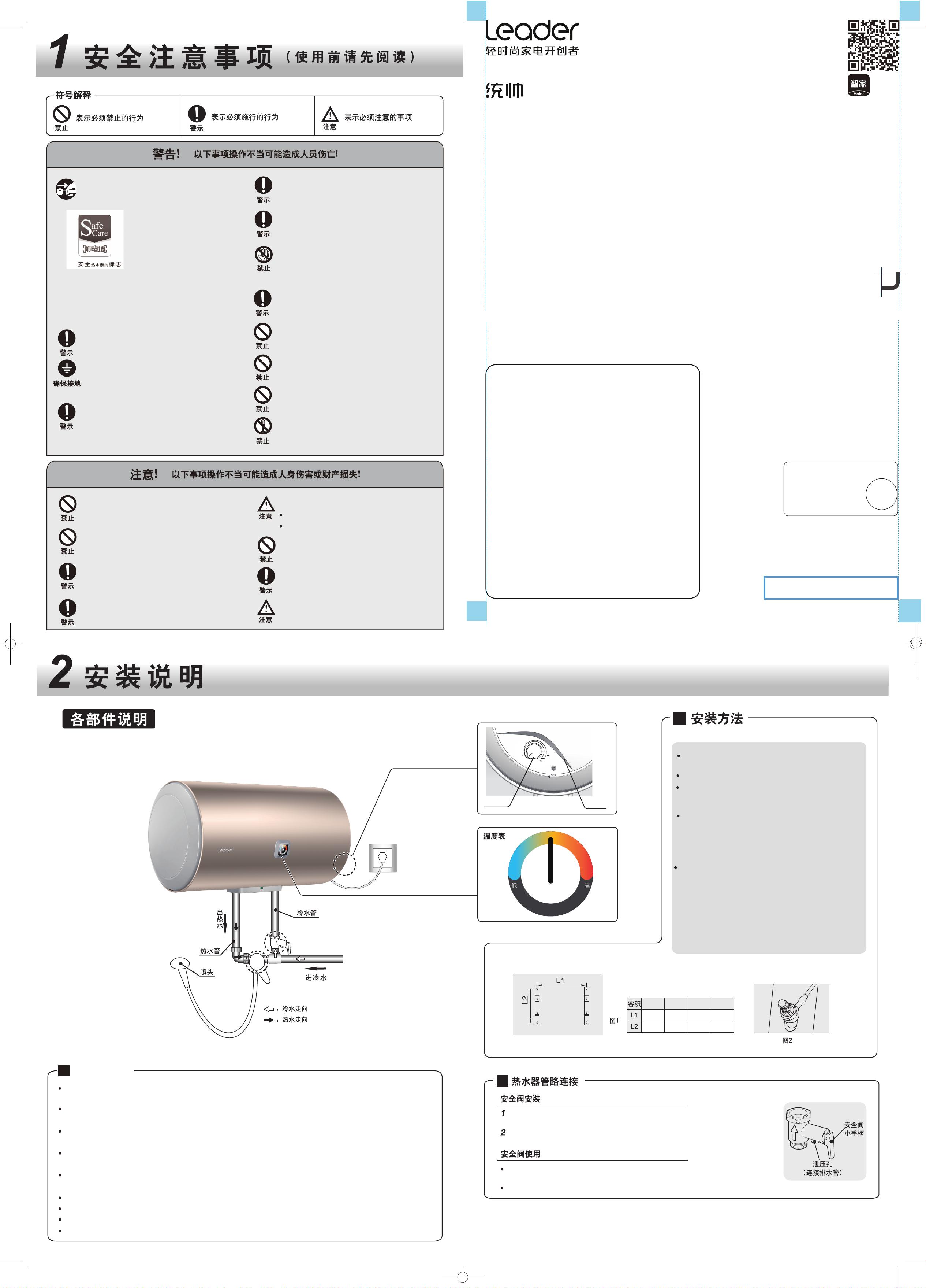 leader统帅les50h-ld(1)热水器说明书.pdf