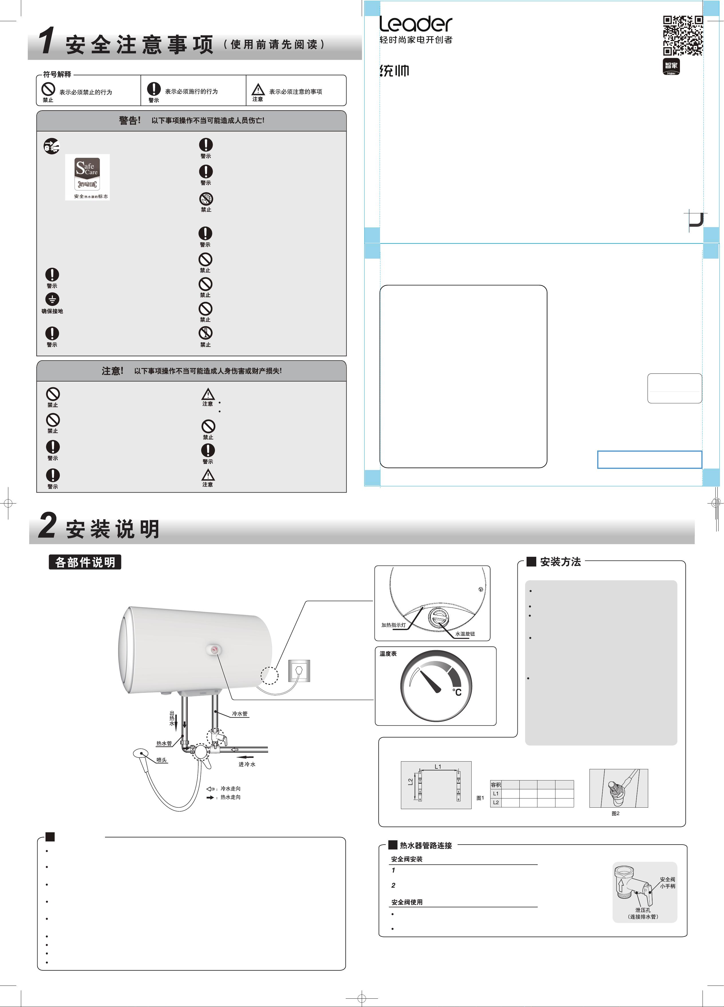 长虹热水器说明书图片