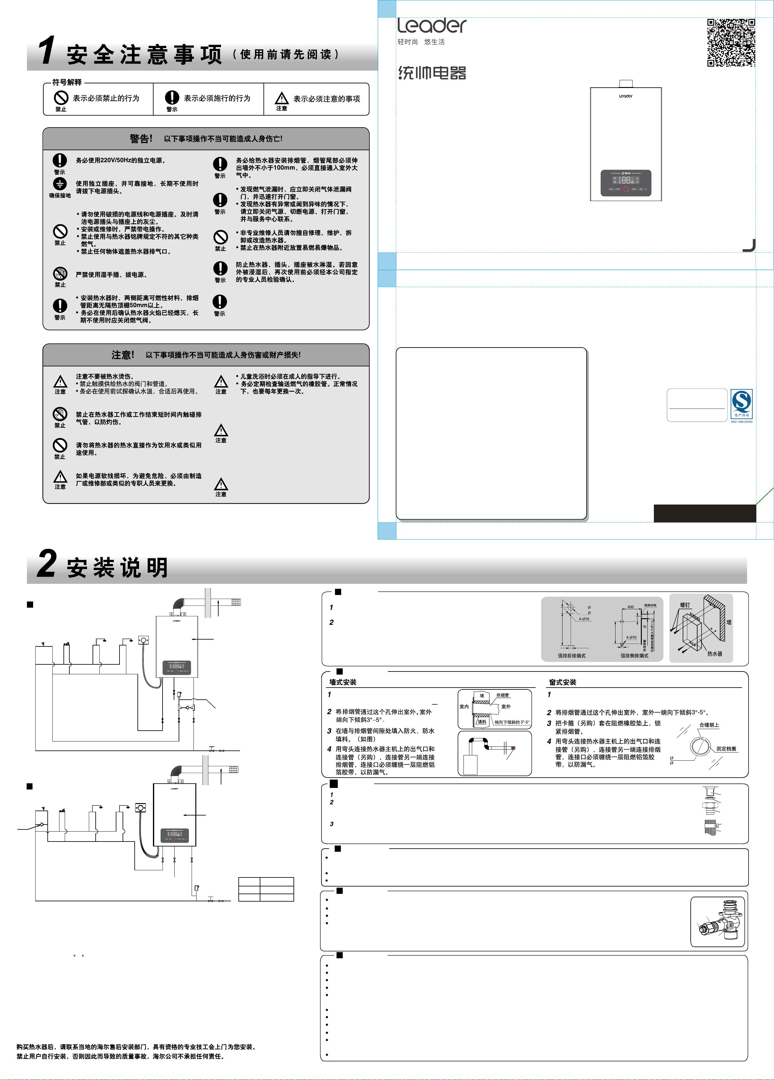 midea美的_jsq30-mk3燃气热水器_使用安装说明书用户手册技术参数图解