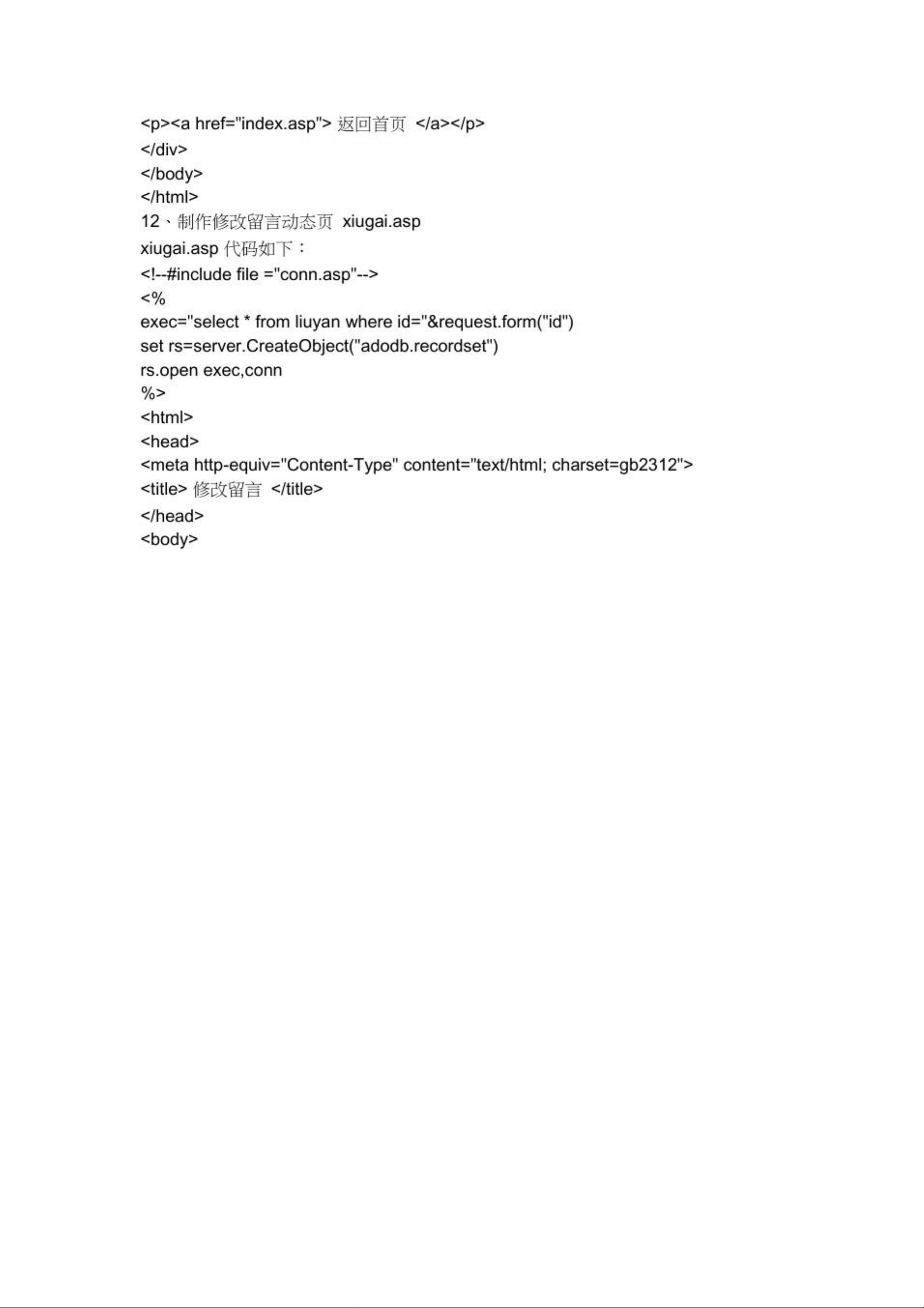 asp动态网站制作流程详细步骤.pdf