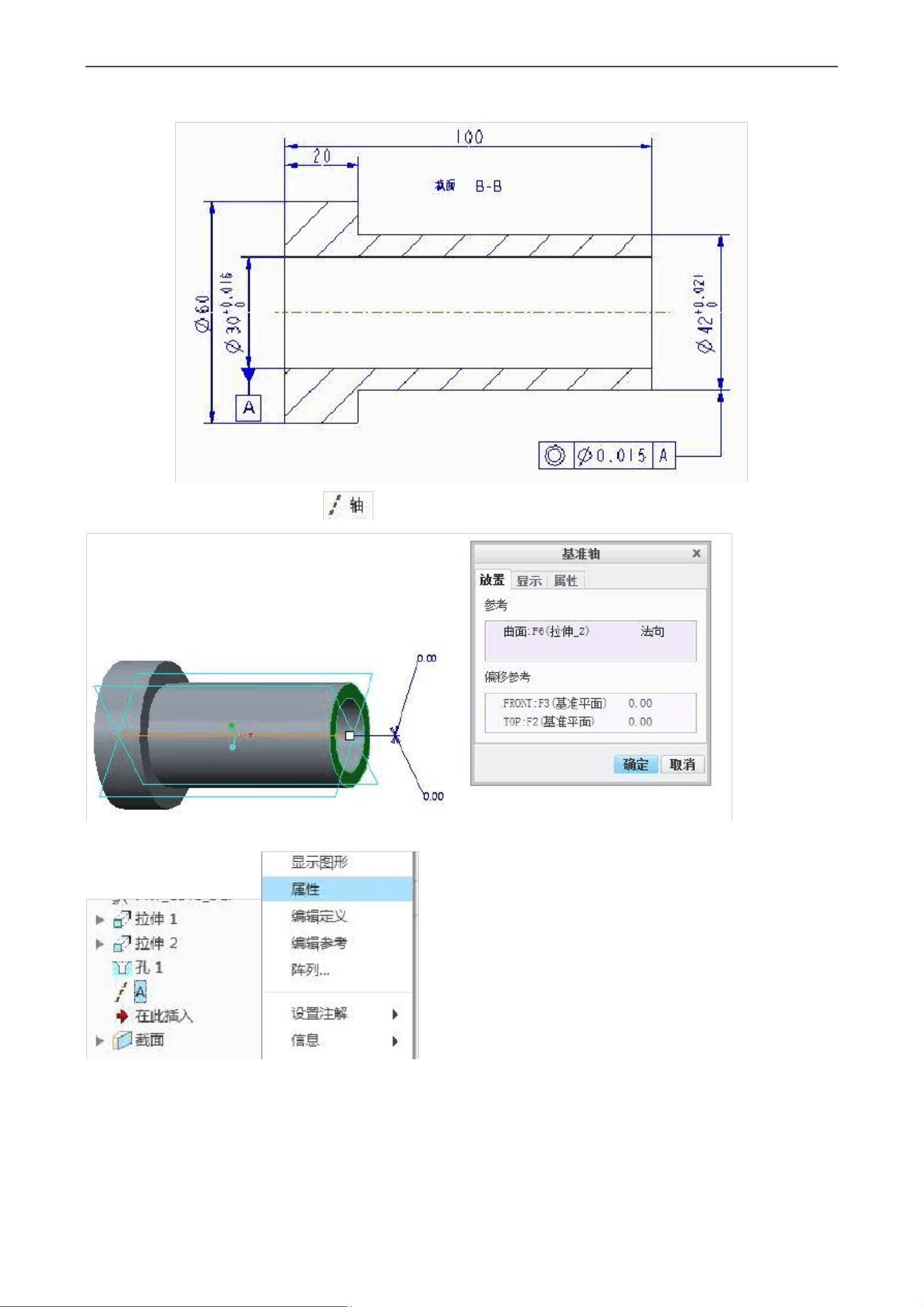 cero工程图标注同轴度形位公差的标注.pdf