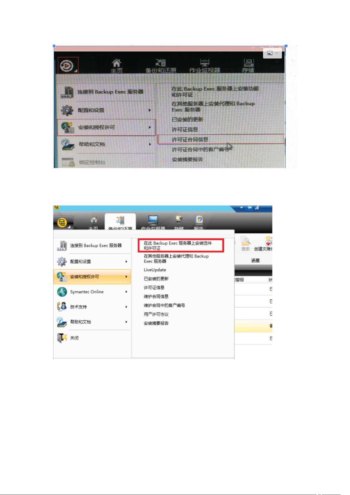 backup exec 备份 服务器操作系统