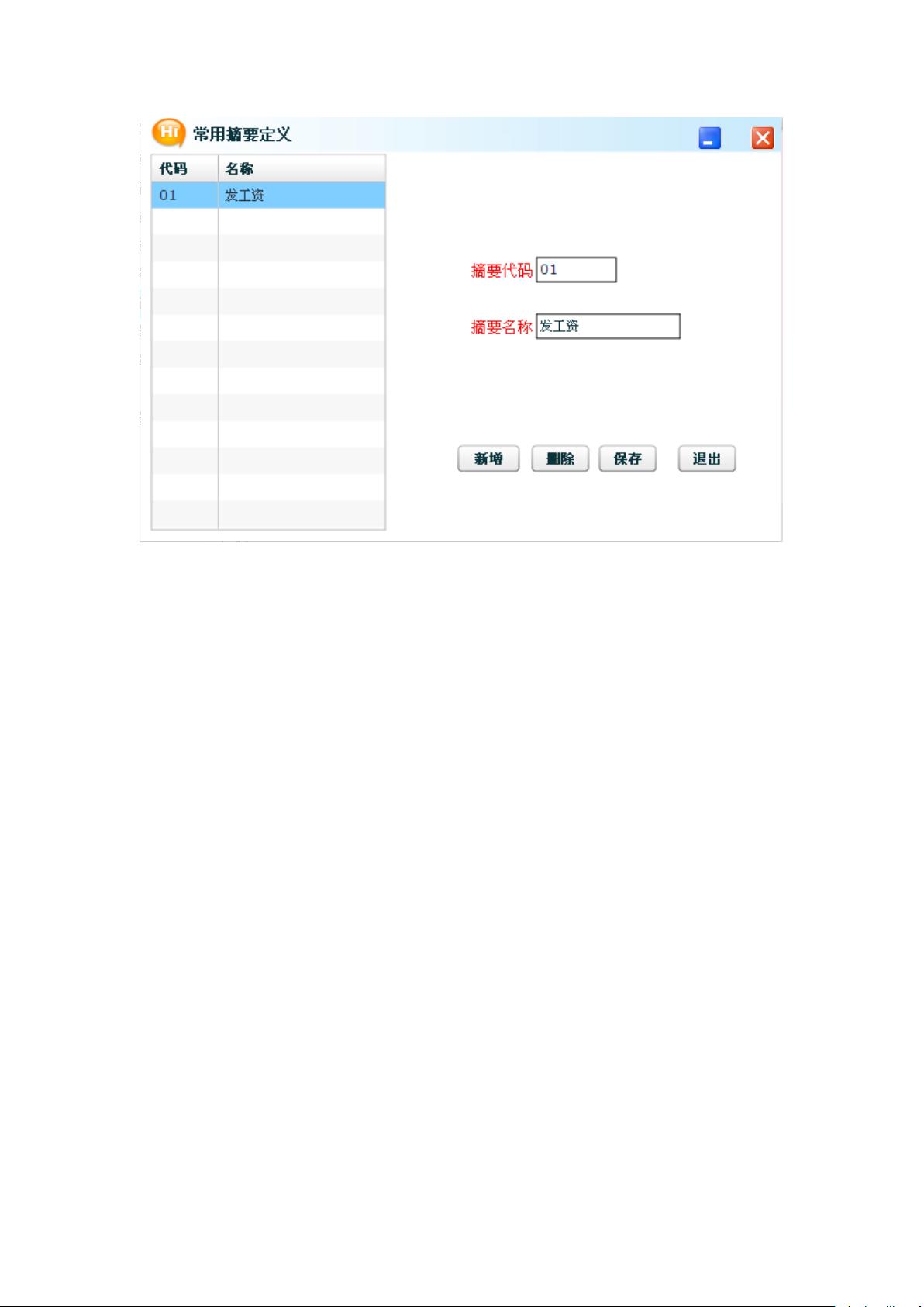 安易版财务软件操作指南：系统设置与凭证处理 - CSDN文库