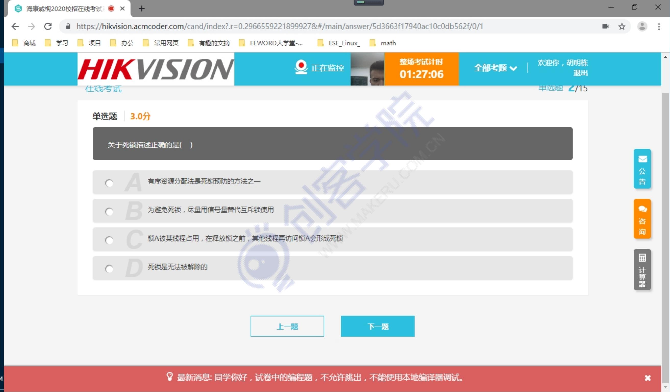 海康威视Linux面试，你准备好迎接挑战了吗？