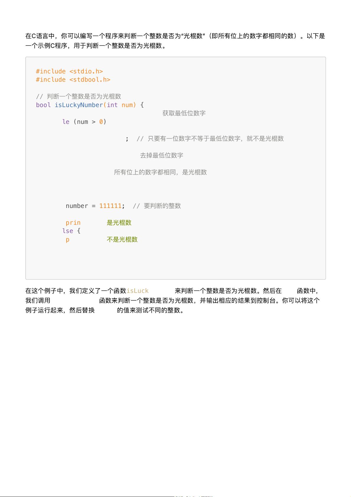 python判断整数if