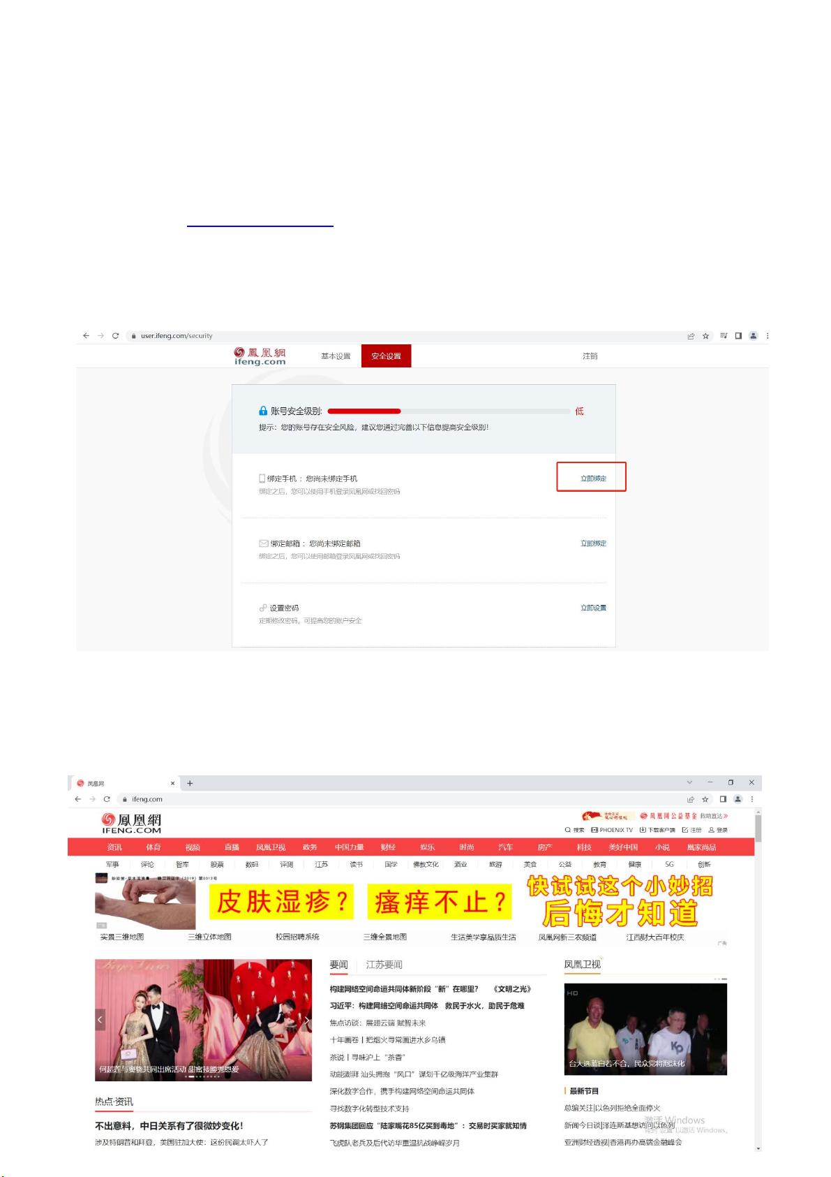 凤凰网注册登录不了