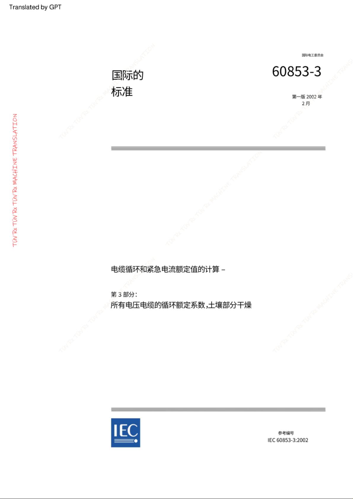IEC60853-3-2002_中文版.pdf_iec60853资源-CSDN下载