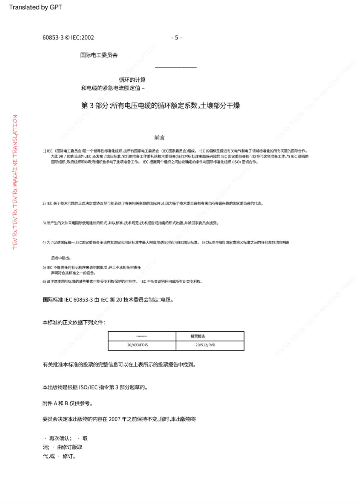 IEC60853-3-2002_中文版.pdf_iec60853资源-CSDN下载