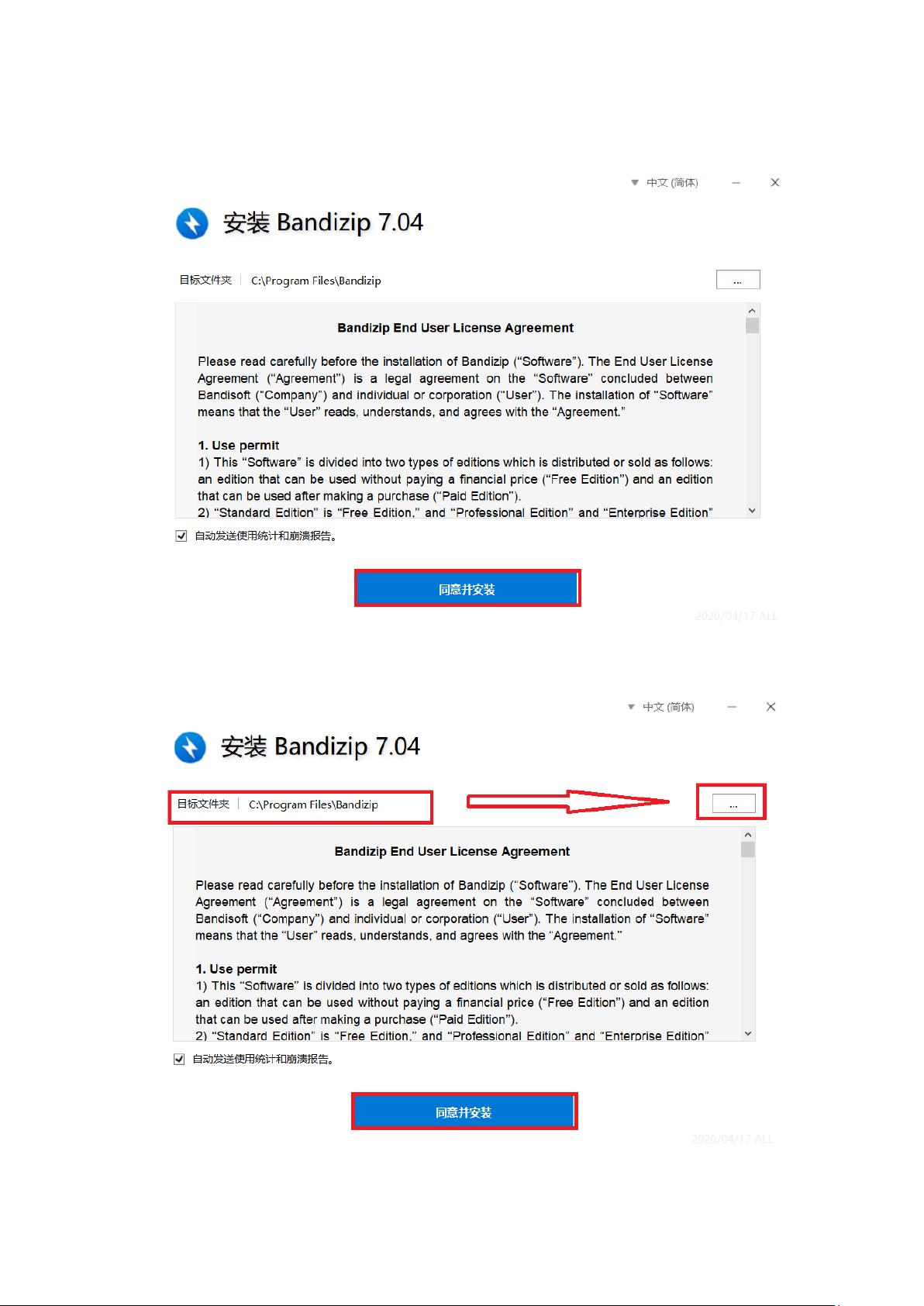 Bandizip安装包补丁及安装教程（图文并茂）_bandizip注册码资源-CSDN下载