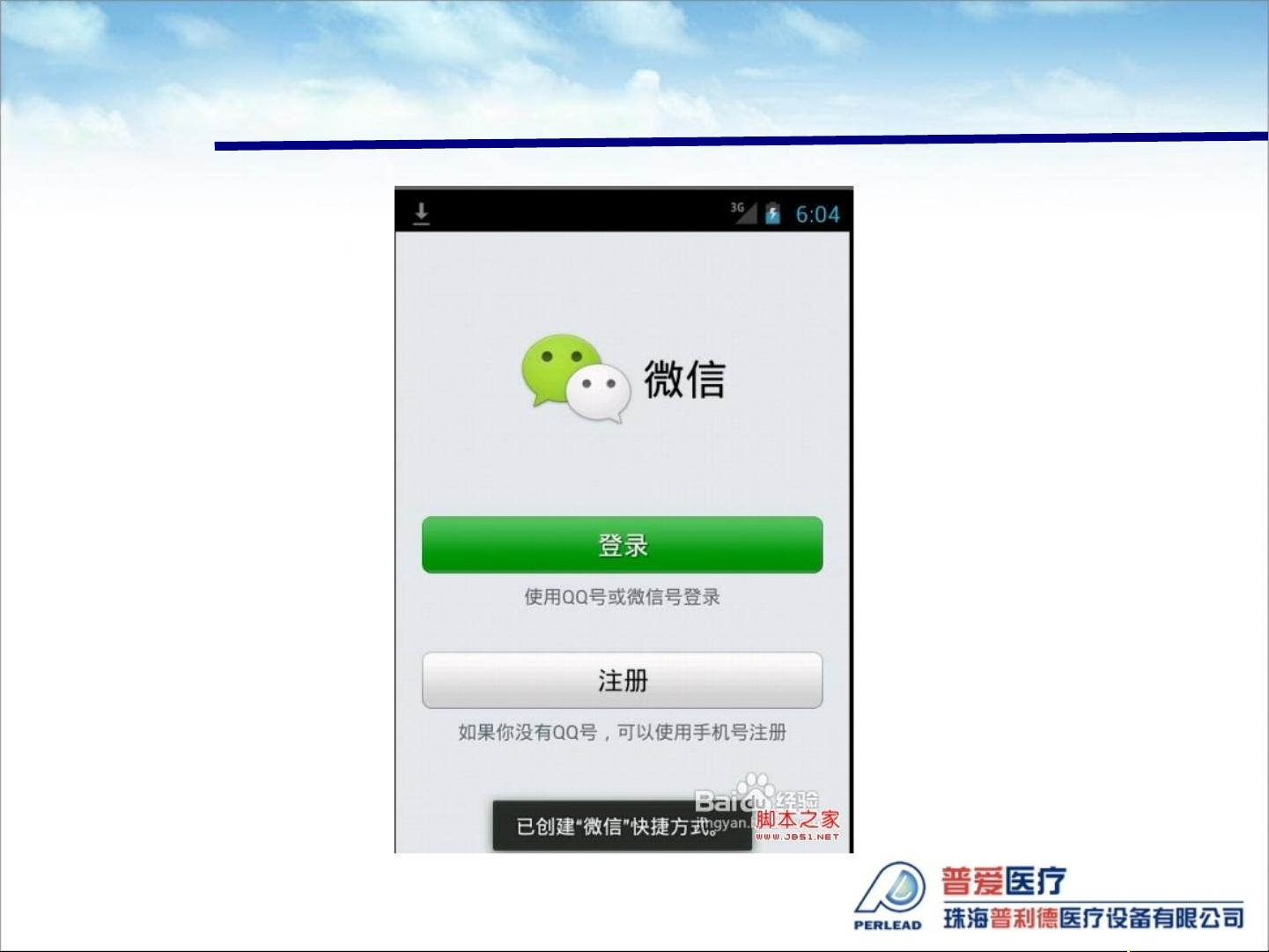 微信短信登录方式有哪些类型