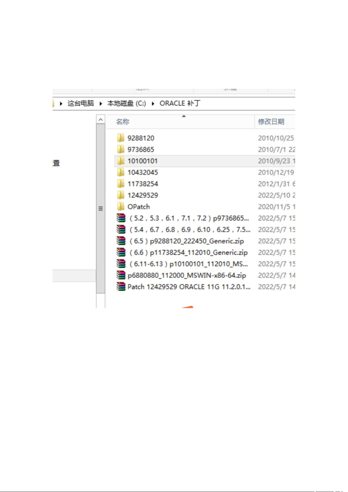 1、解压的opatch放其他的在补丁目录执行命令就好补丁打完以后,压缩包留一