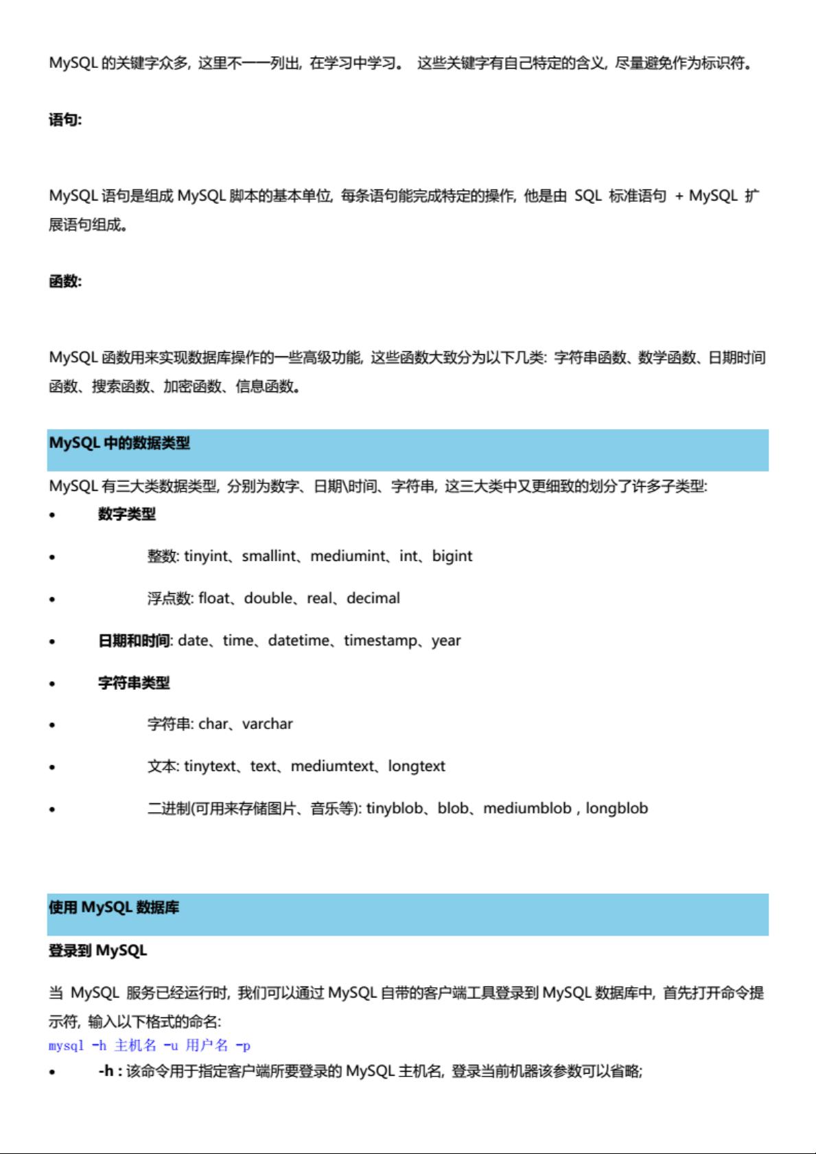 如何通过PDF教程从入门到精通MySQL数据库？