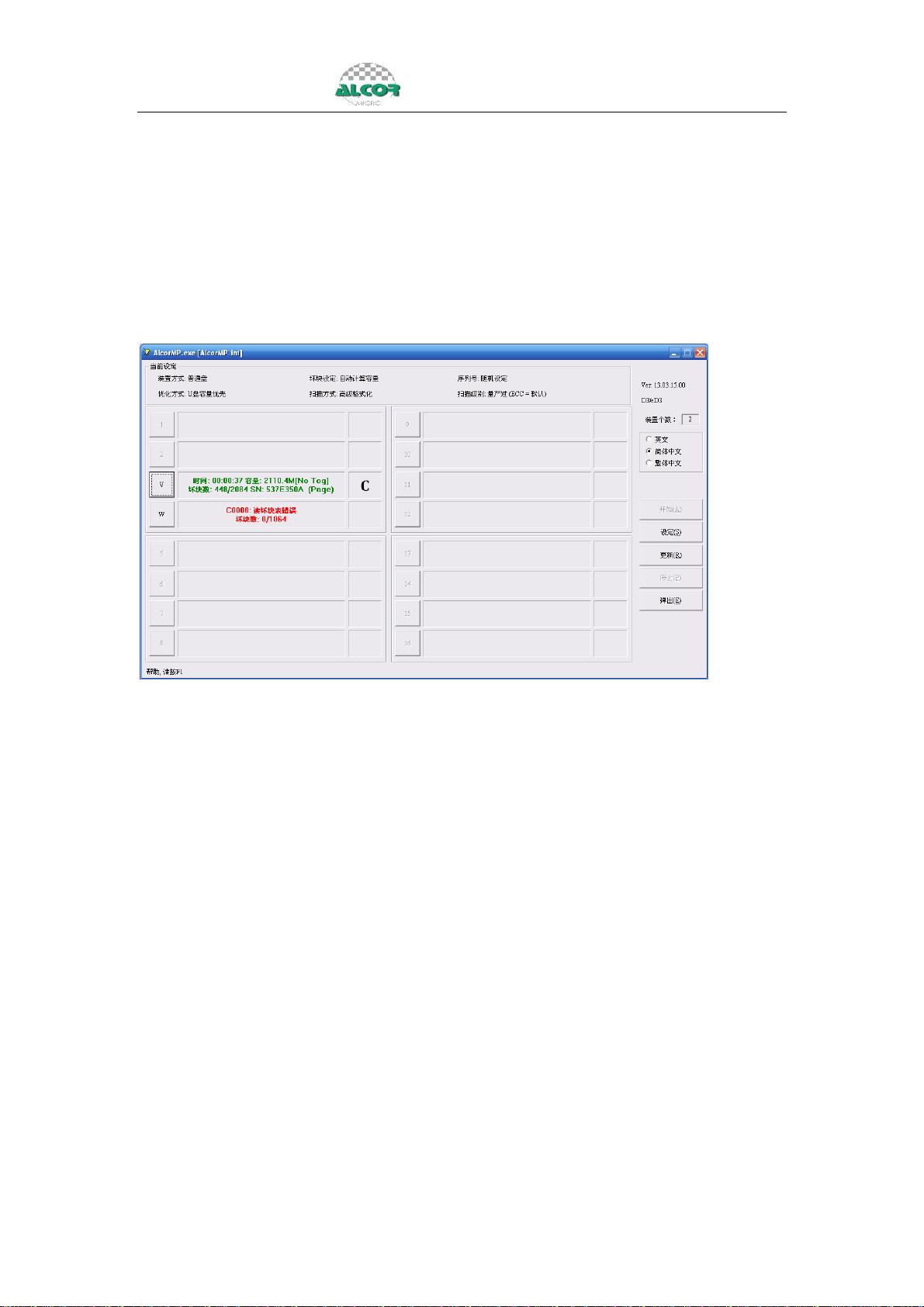安国U盘量产工具ALCORMP-v16.02.19.00.zip_安国量产工具资源-CSDN下载