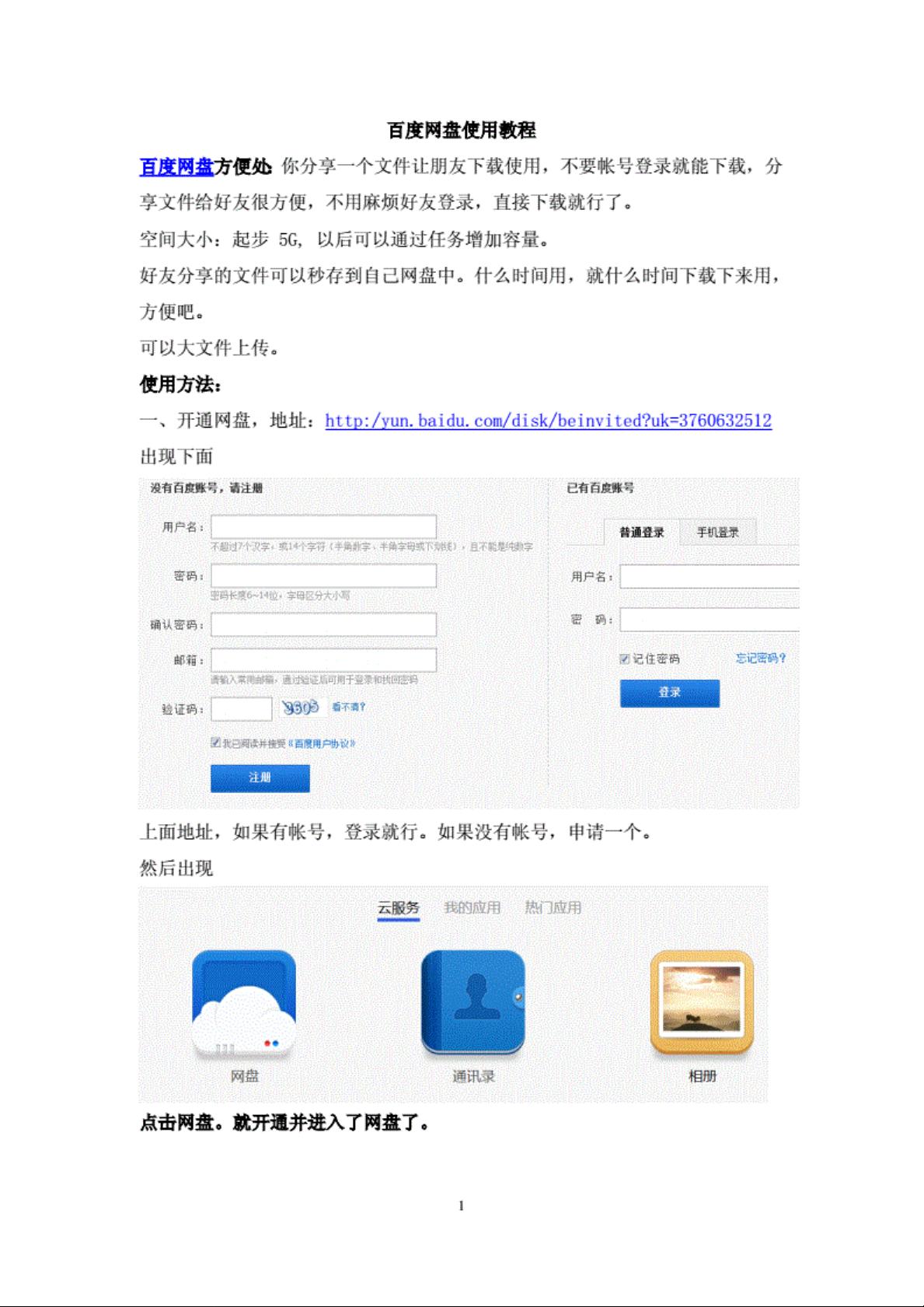 怎样在百度网盘购买课件资源