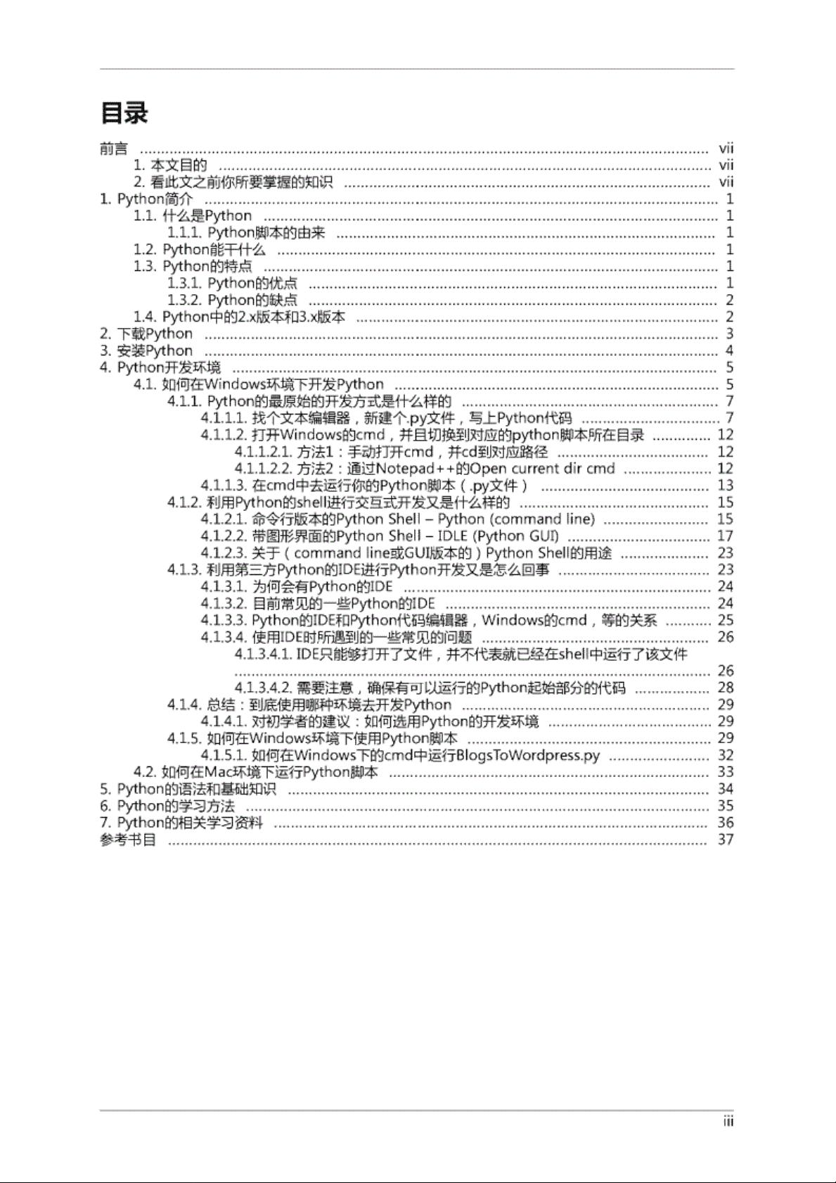 python3教程(python3教程pdf)（python3教程pdf下载）  第1张