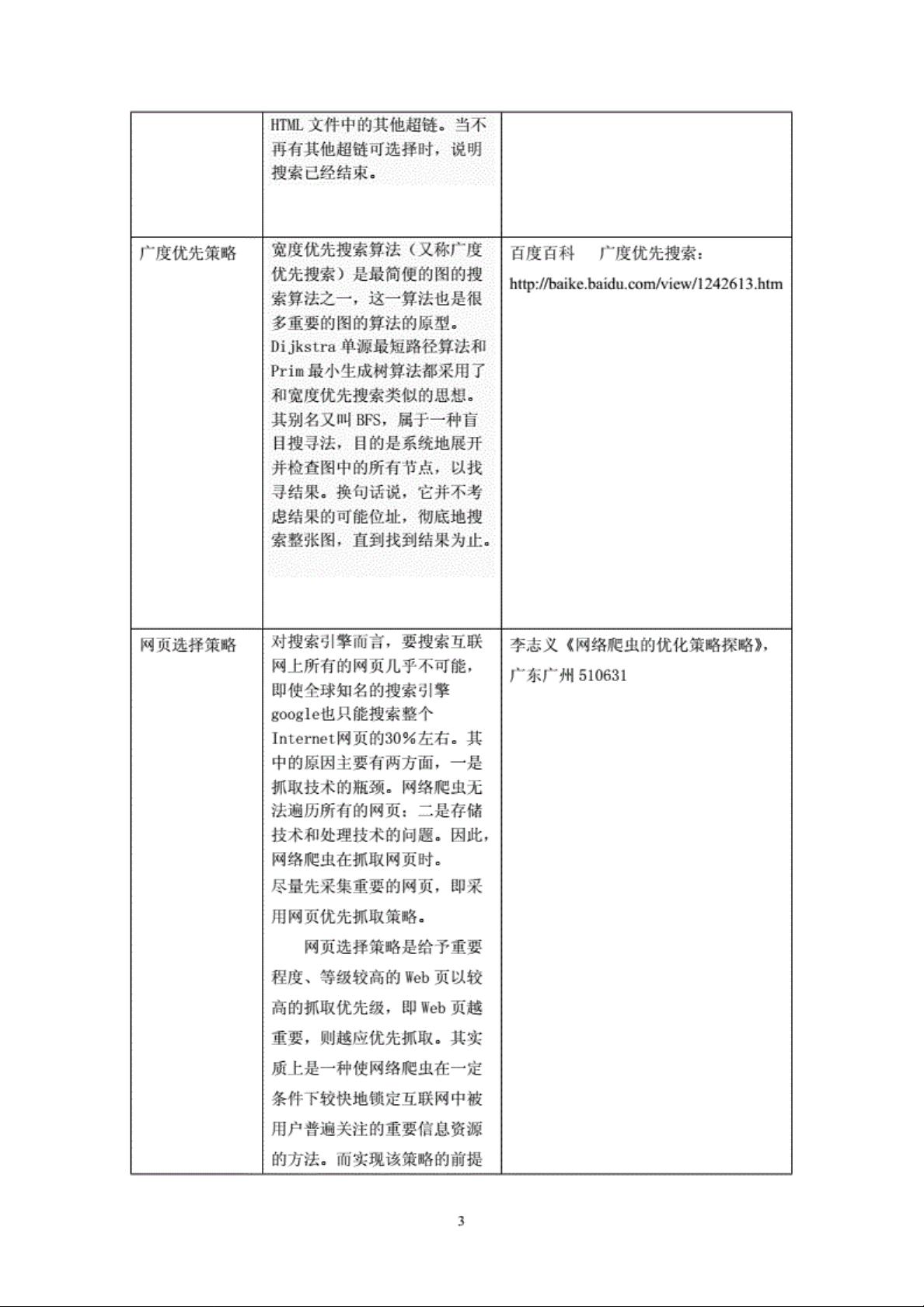 搜索引擎及搜索引擎优化(seo)实验pdf
