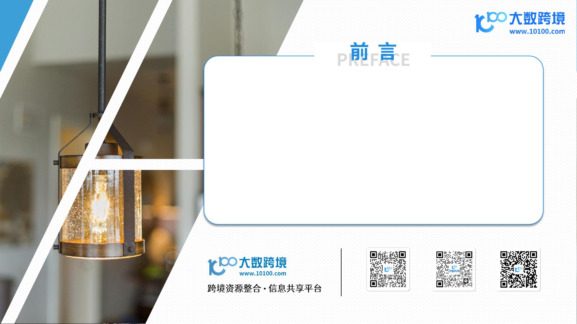 大数跨境:2025年全球灯具市场洞察报告.pdf_全球灯具市场规模2025资源-CSDN下载