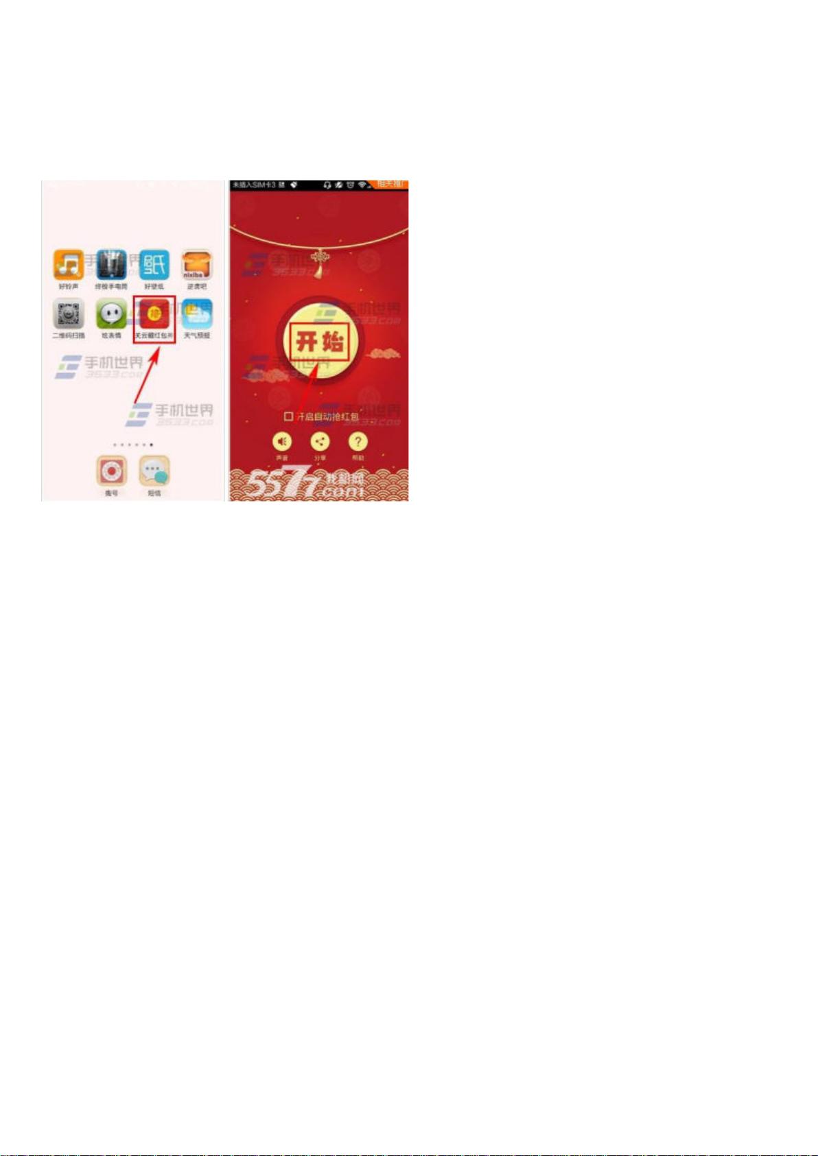 设置微信自动抢红包，设置微信自动抢红包的方法