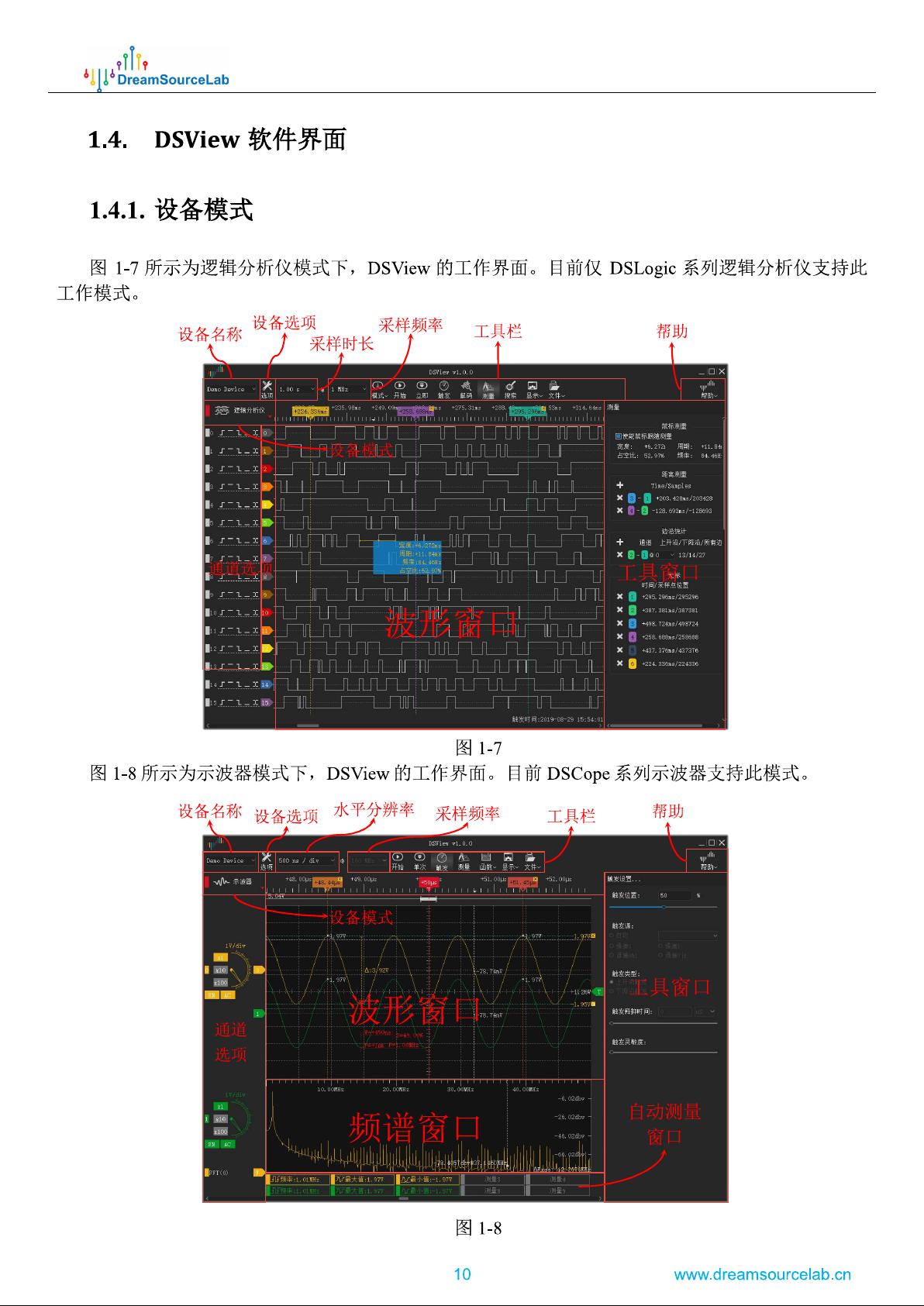 Dsview DSView V1.3.0版本:逻辑分析仪与示波器使用指南 - CSDN文库