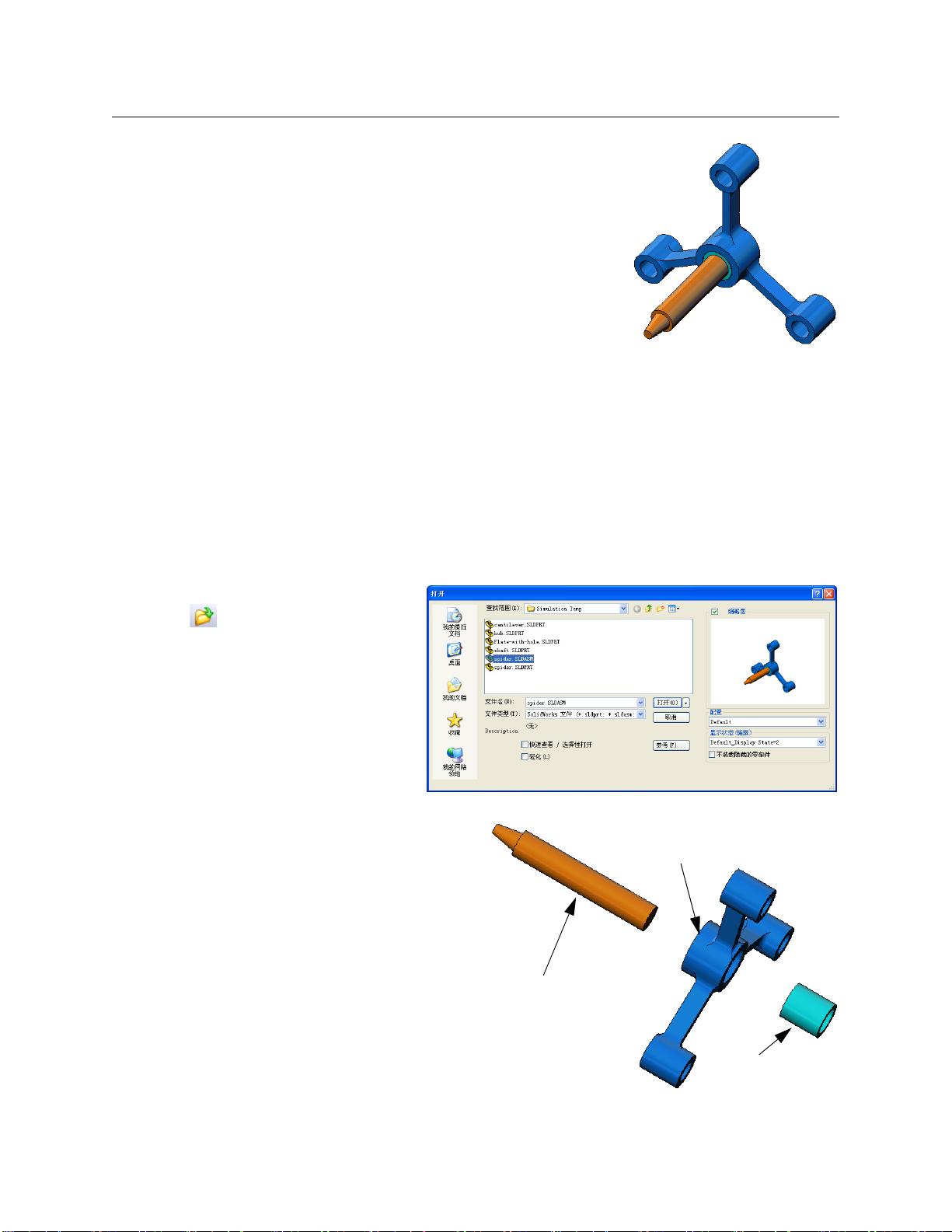 SolidWorks Simulation应力分析：工程设计学员教程指南 - CSDN文库