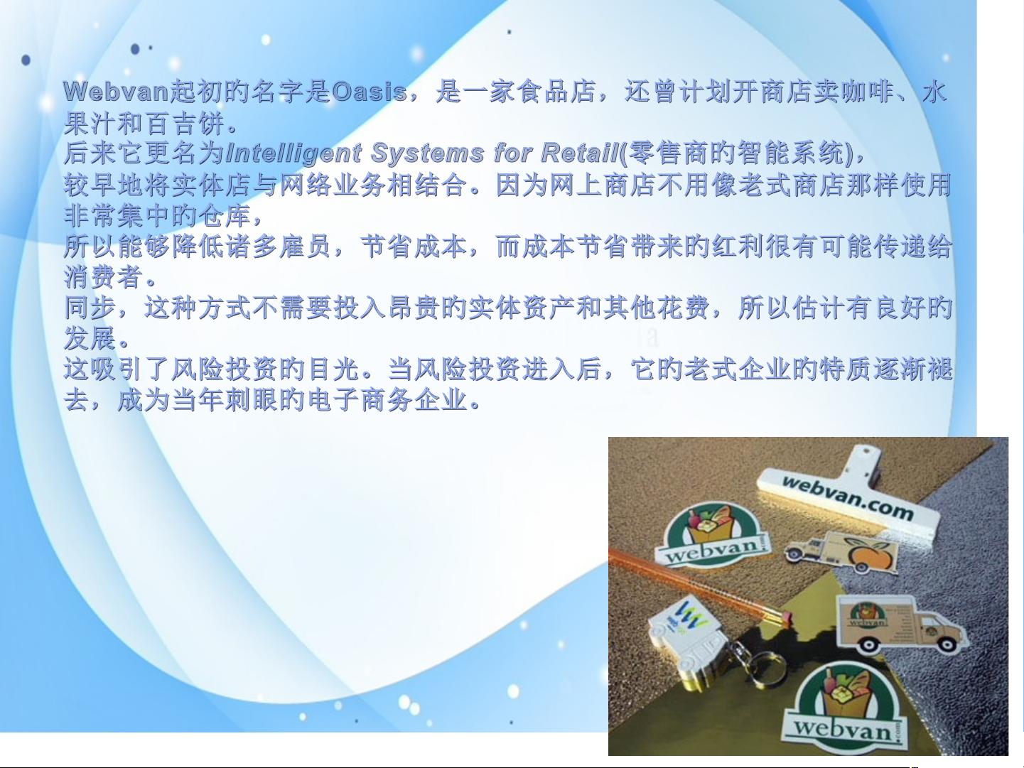 Webvan Failure Webvan网络营销失败案例分析:扩张过快与物流困境 - CSDN文库