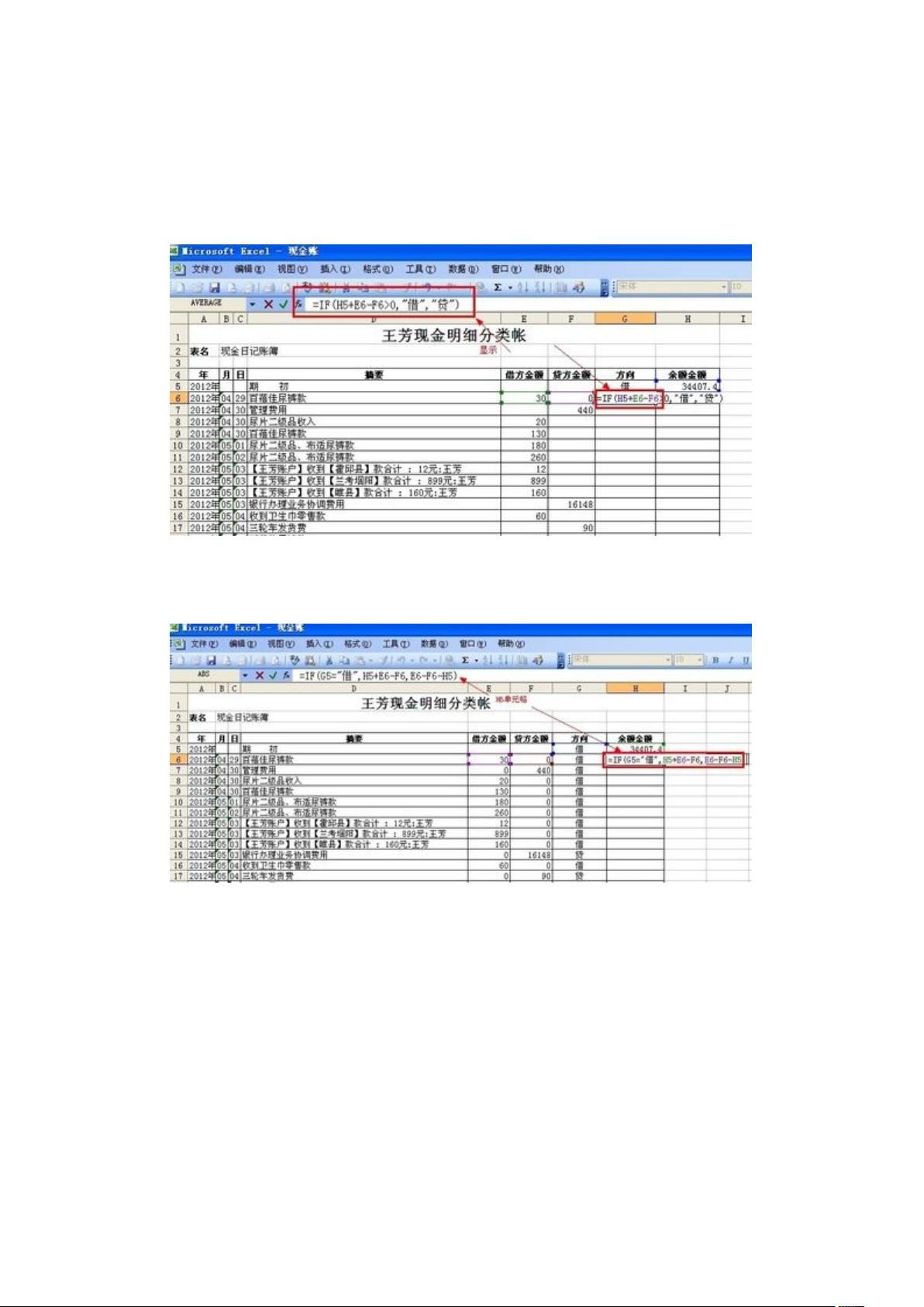 怎样用excel表格做自动流水账正式版.doc