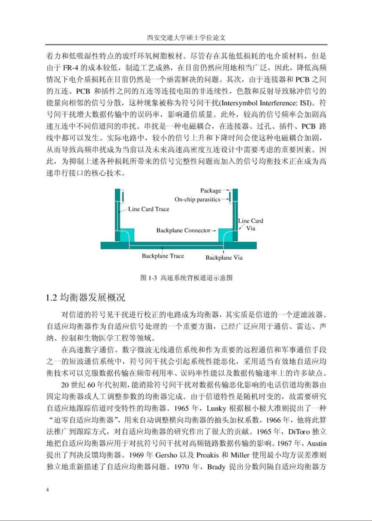 Serdes Ffe 高速SerDes设计中DFE技术的深入研究与应用 - CSDN文库