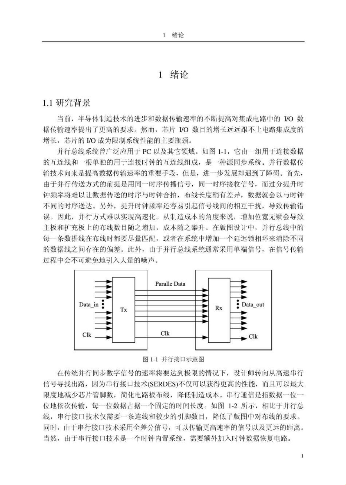 Serdes Ffe 高速SerDes设计中DFE技术的深入研究与应用 - CSDN文库