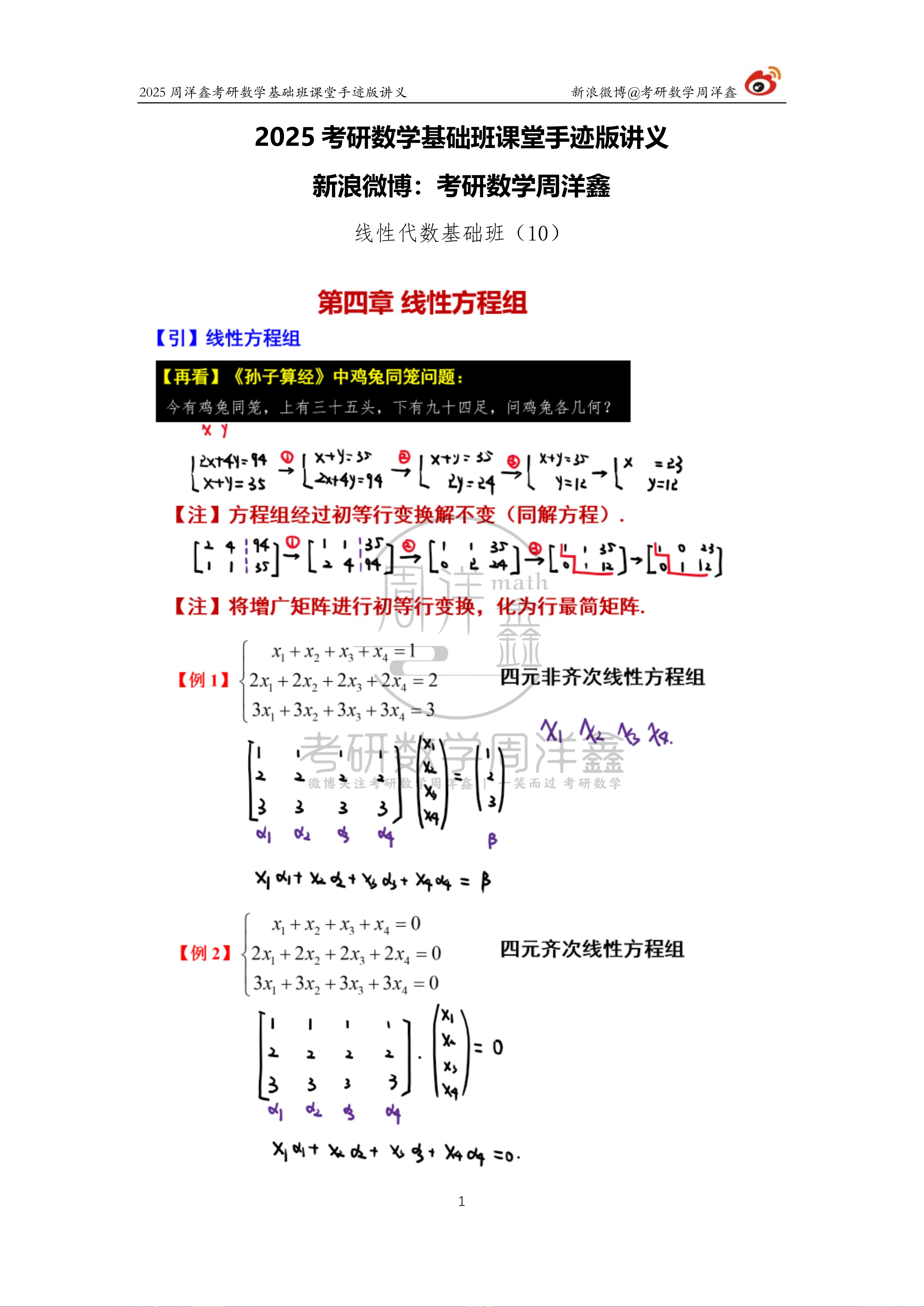 2025周洋鑫考研数学基础班线性代数课堂讲义 - CSDN文库