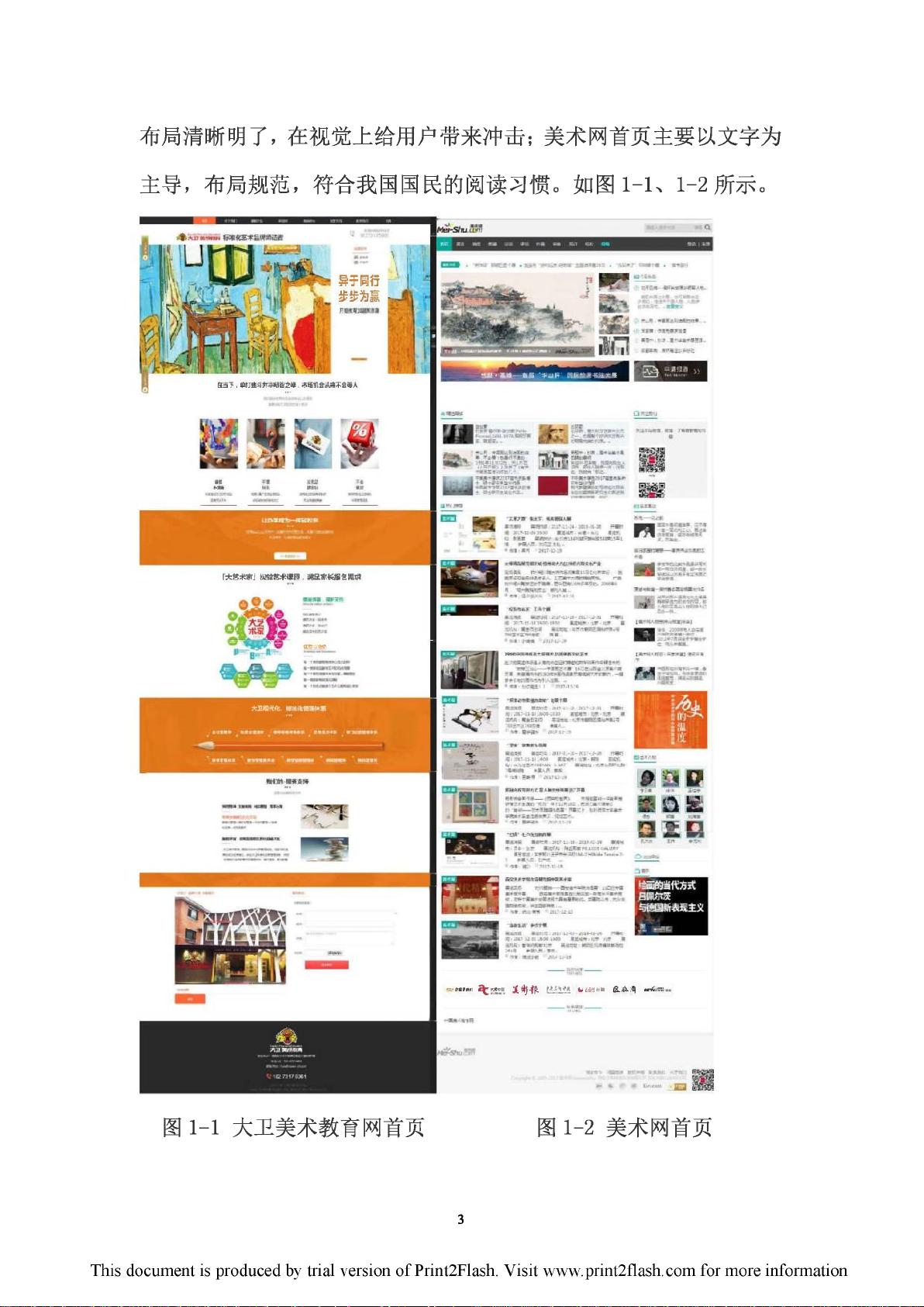 creative美术教育网站前台设计与实现毕业设计(1).pdf