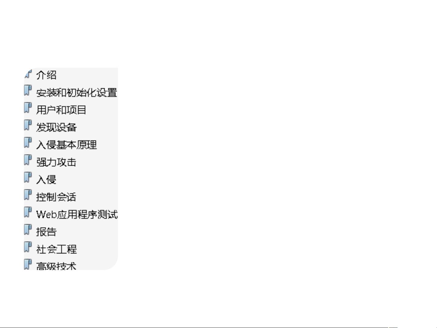 Metasploit操作指南PPT.ppt资源-CSDN下载