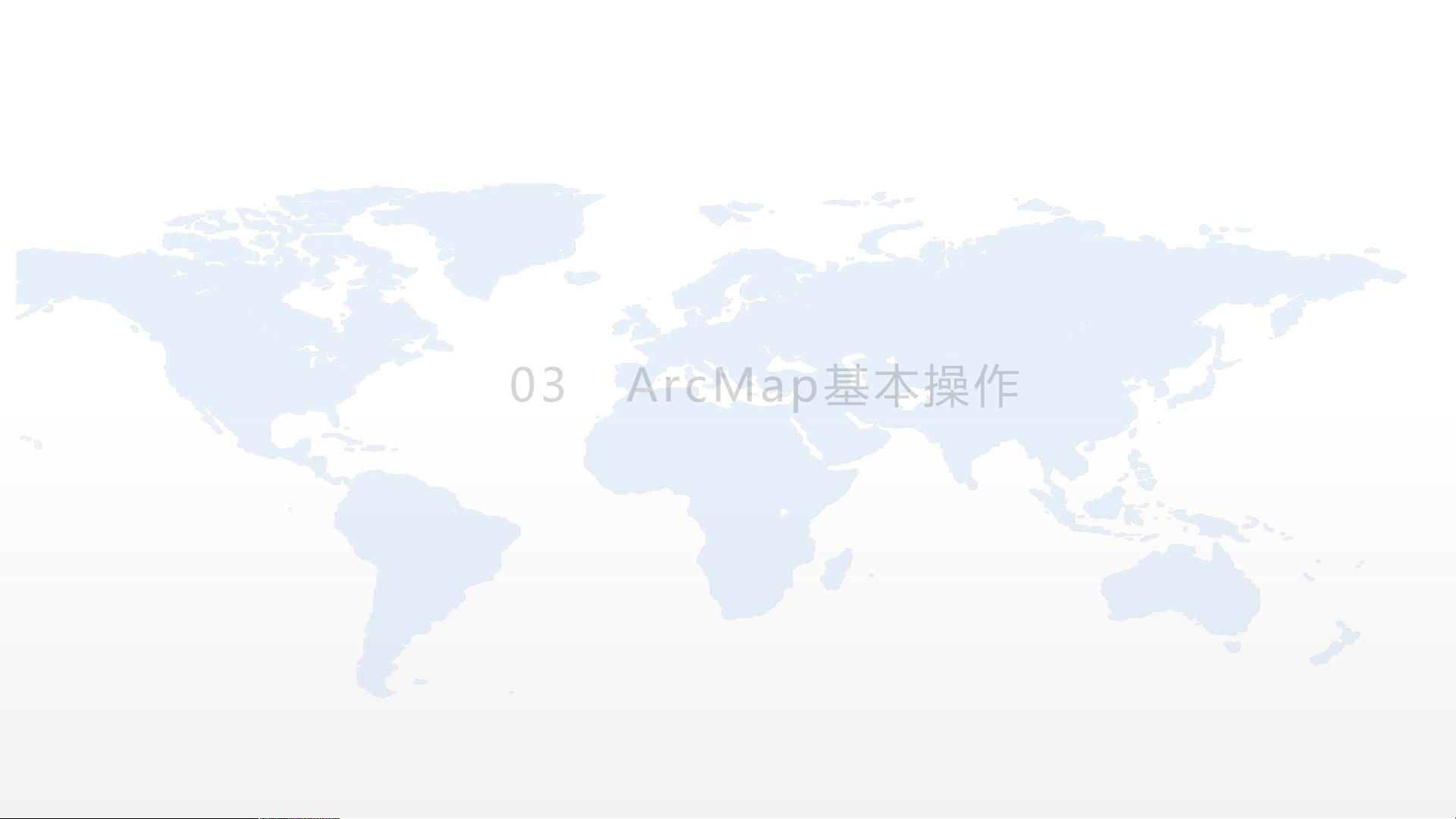 ArcGIS平台核心组件与常用操作详解：从Desktop到Server及SDE应用 - CSDN文库