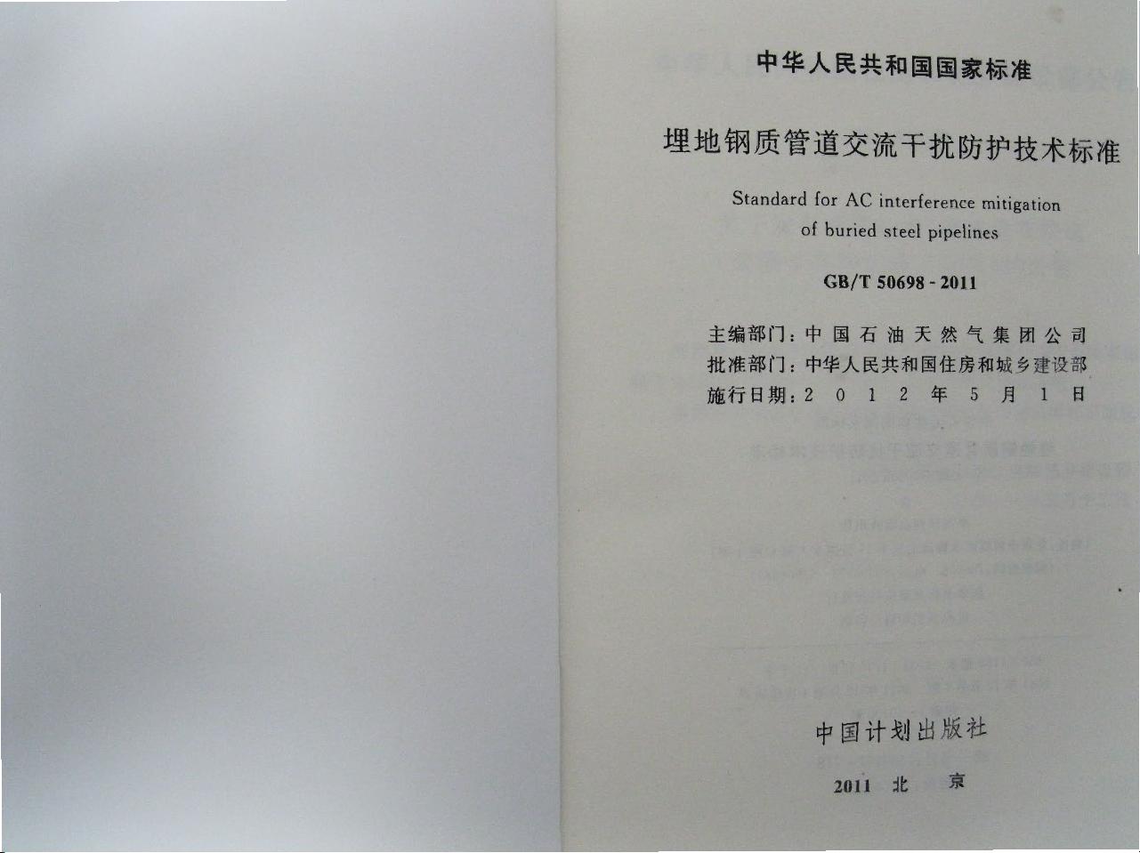 GB50689-2011通信局站防雷与接地工程设计规范.pdf_通信局站接地系统设计要求资源-CSDN下载