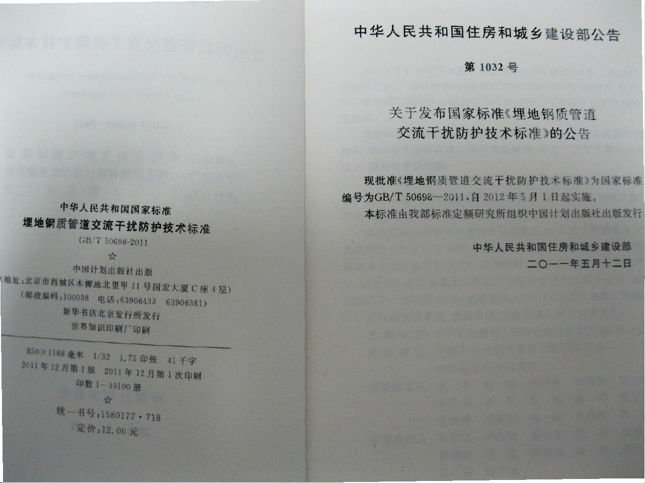 GB50689-2011通信局站防雷与接地工程设计规范.pdf_通信局站接地系统设计要求资源-CSDN下载