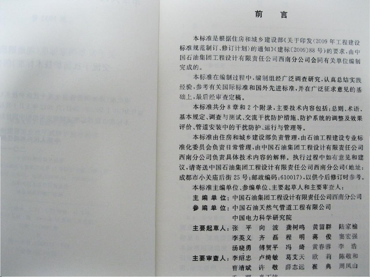 GB50689-2011通信局站防雷与接地工程设计规范.pdf_通信局站接地系统设计要求资源-CSDN下载