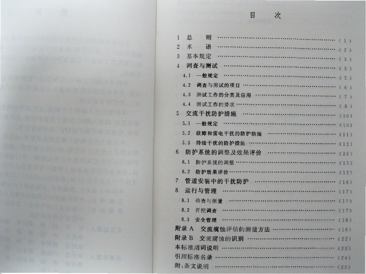 GB50689-2011通信局站防雷与接地工程设计规范.pdf_通信局站接地系统设计要求资源-CSDN下载